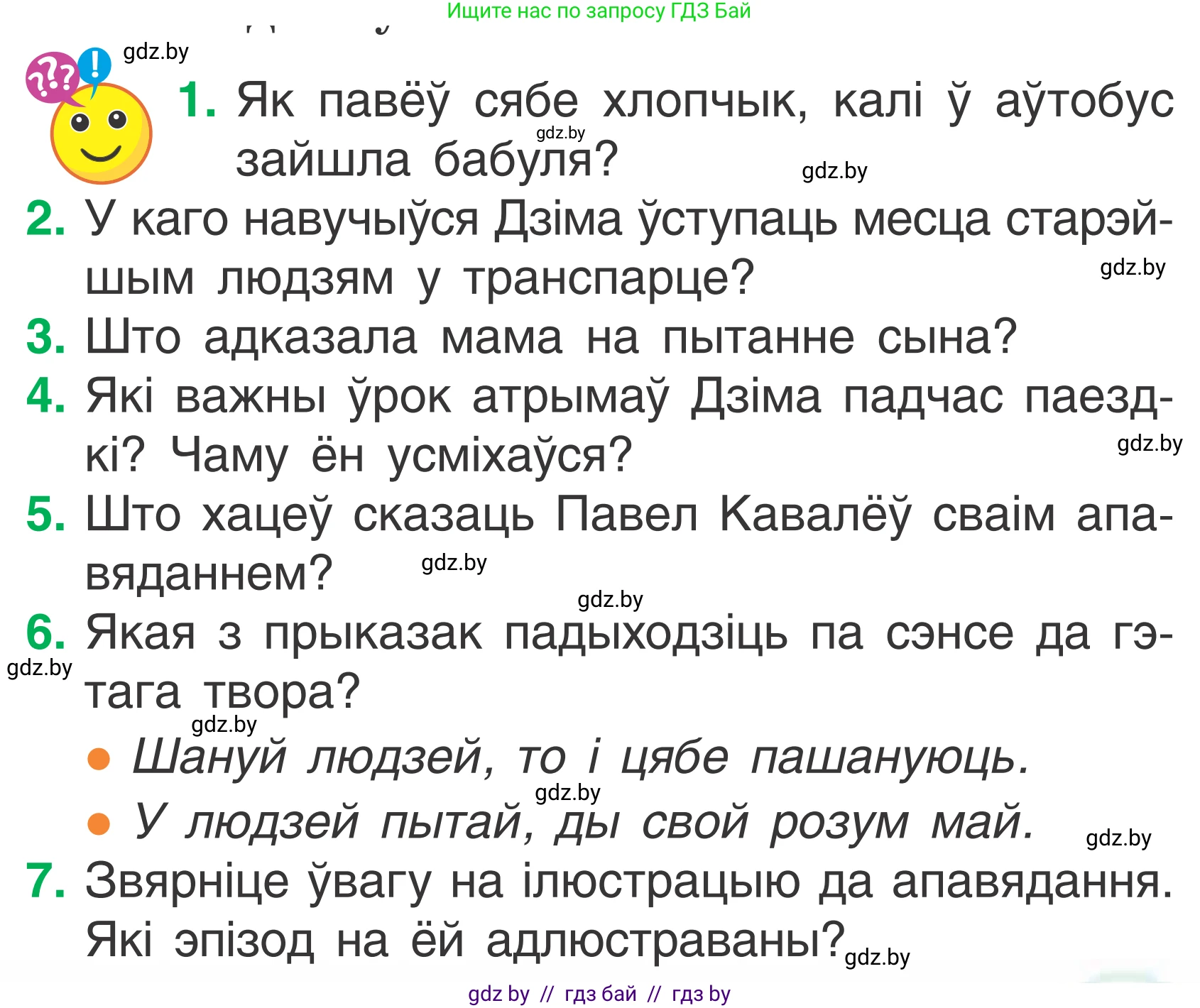 Літаратурнае чытанне, 2 класс Учебник, автор: Жуковіч Мікалай Васільевіч, издательство Нацыянальны інстытут адукацыі, Минск, 2022, голубого цвета, Часть 1, страница 49, Условие