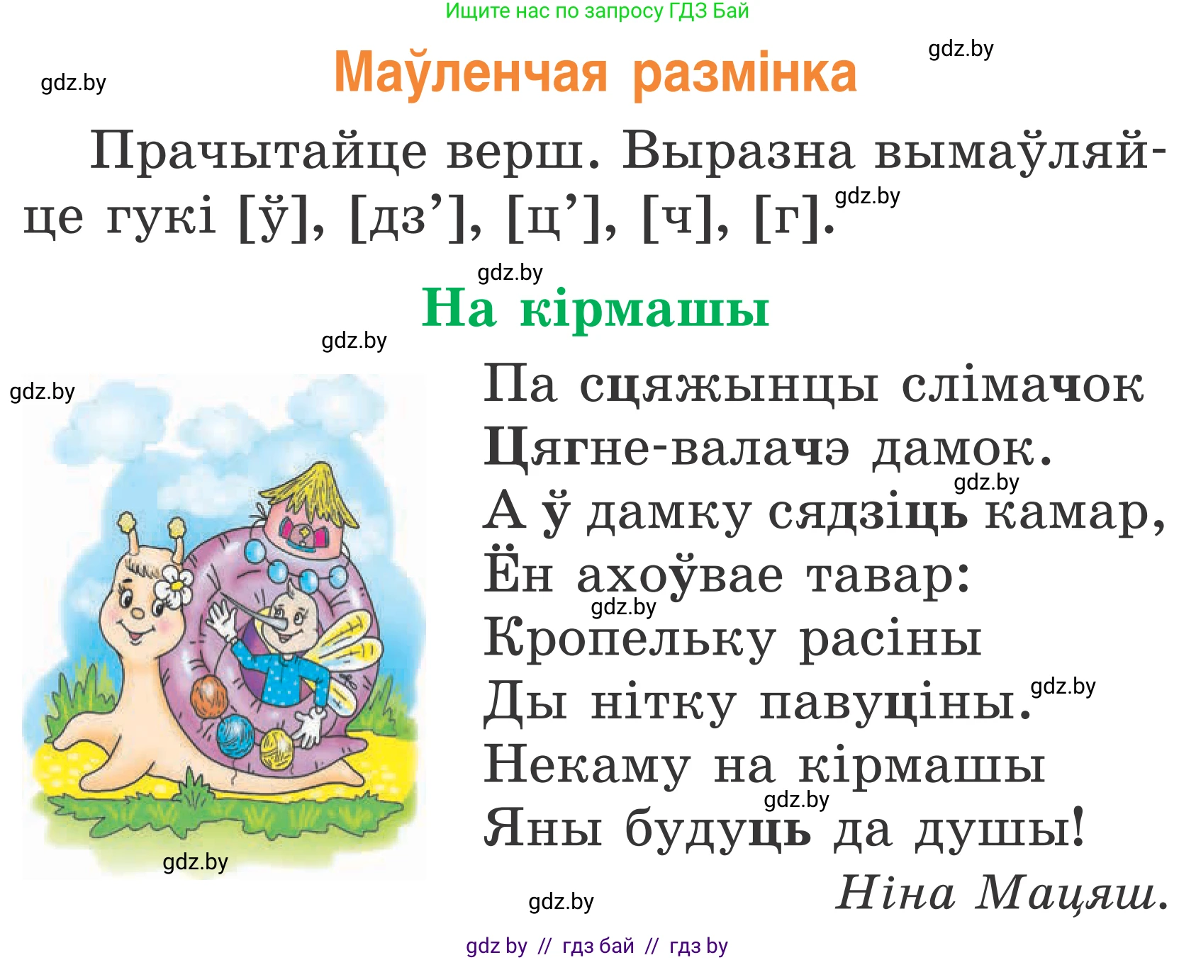 Літаратурнае чытанне, 2 класс Учебник, автор: Жуковіч Мікалай Васільевіч, издательство Нацыянальны інстытут адукацыі, Минск, 2022, голубого цвета, Часть 1, страница 56, Условие
