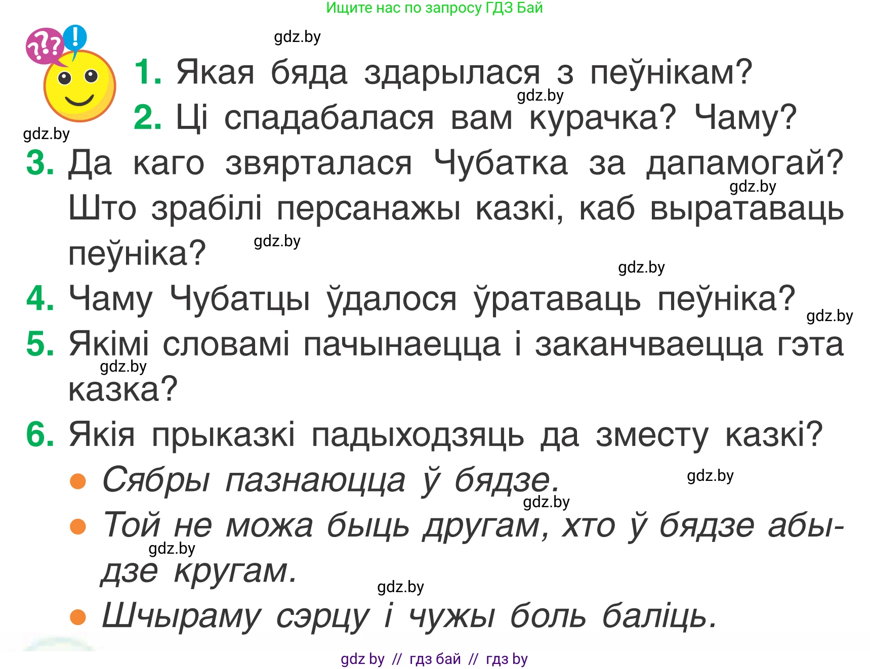 Літаратурнае чытанне, 2 класс Учебник, автор: Жуковіч Мікалай Васільевіч, издательство Нацыянальны інстытут адукацыі, Минск, 2022, голубого цвета, Часть 1, страница 82, Условие