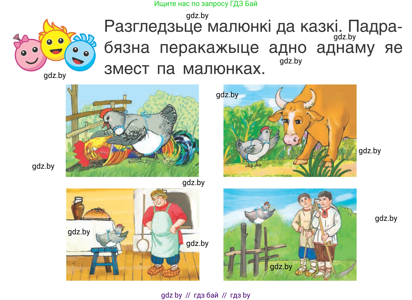 Літаратурнае чытанне, 2 класс Учебник, автор: Жуковіч Мікалай Васільевіч, издательство Нацыянальны інстытут адукацыі, Минск, 2022, голубого цвета, Часть 1, страница 83, Условие
