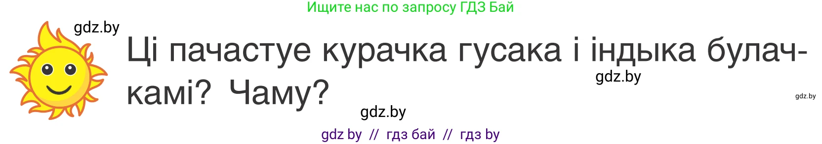 Літаратурнае чытанне, 2 класс Учебник, автор: Жуковіч Мікалай Васільевіч, издательство Нацыянальны інстытут адукацыі, Минск, 2022, голубого цвета, Часть 1, страница 89, Условие