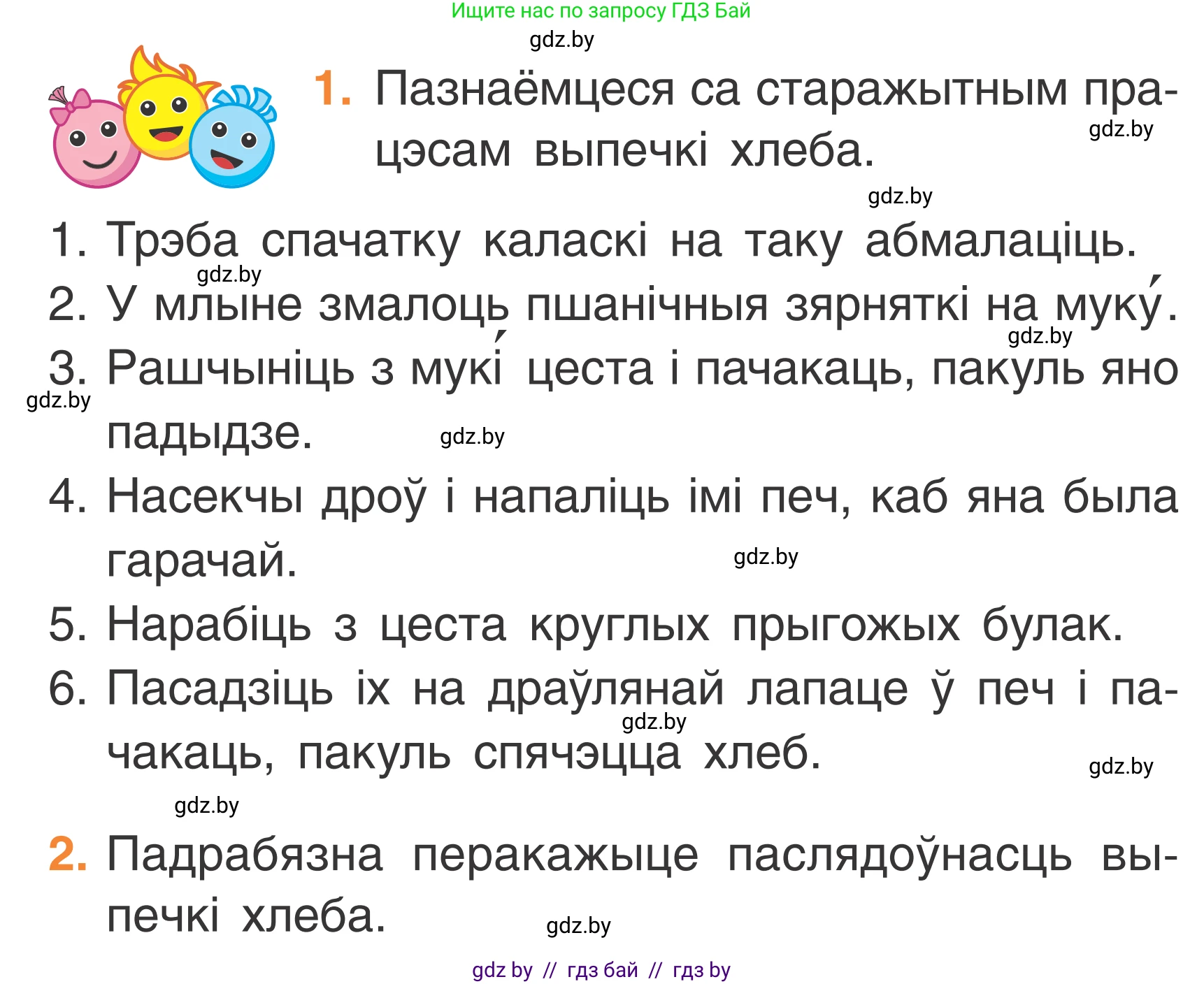 Літаратурнае чытанне, 2 класс Учебник, автор: Жуковіч Мікалай Васільевіч, издательство Нацыянальны інстытут адукацыі, Минск, 2022, голубого цвета, Часть 1, страница 92, Условие