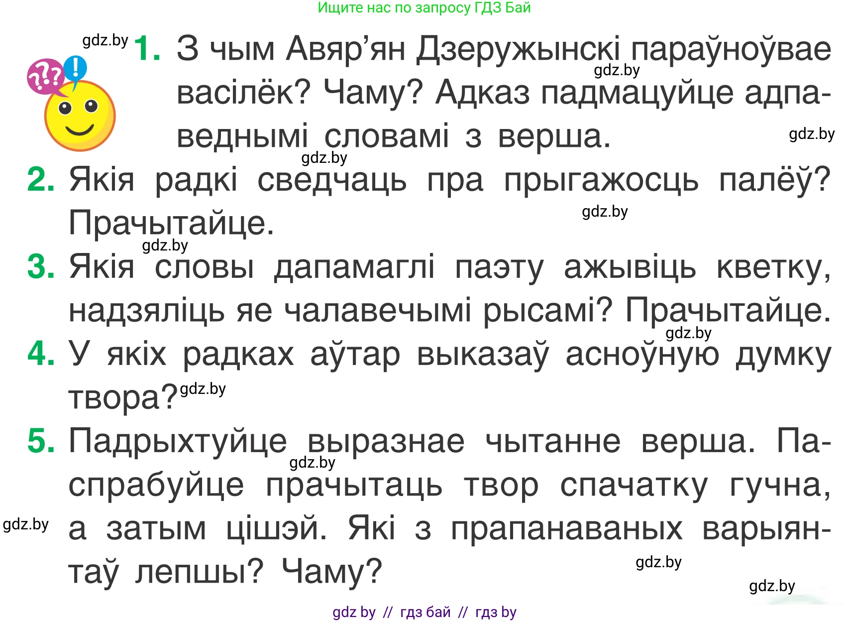 Літаратурнае чытанне, 2 класс Учебник, автор: Жуковіч Мікалай Васільевіч, издательство Нацыянальны інстытут адукацыі, Минск, 2022, голубого цвета, Часть 2, страница 101, Условие