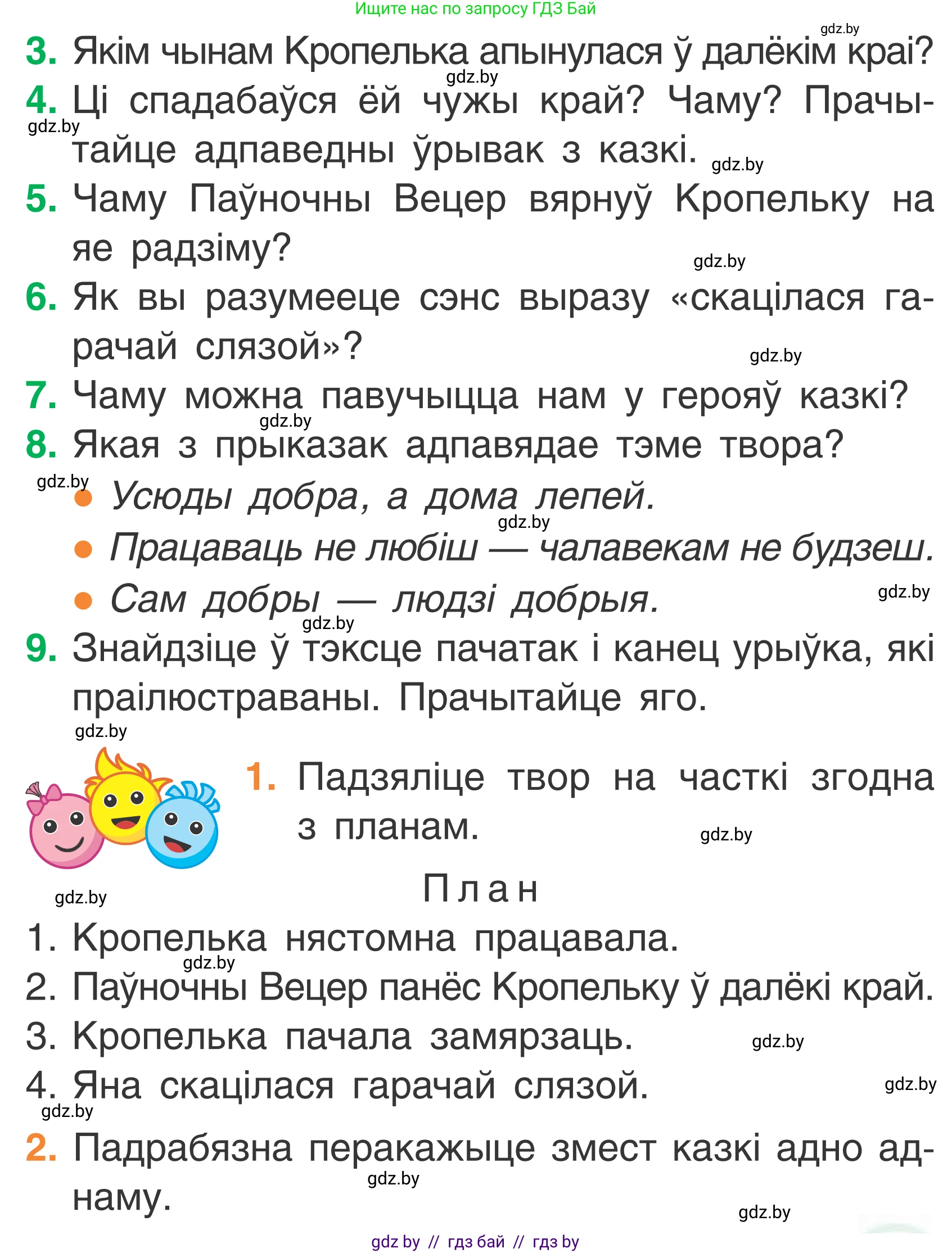 Літаратурнае чытанне, 2 класс Учебник, автор: Жуковіч Мікалай Васільевіч, издательство Нацыянальны інстытут адукацыі, Минск, 2022, голубого цвета, Часть 2, страница 107, Условие