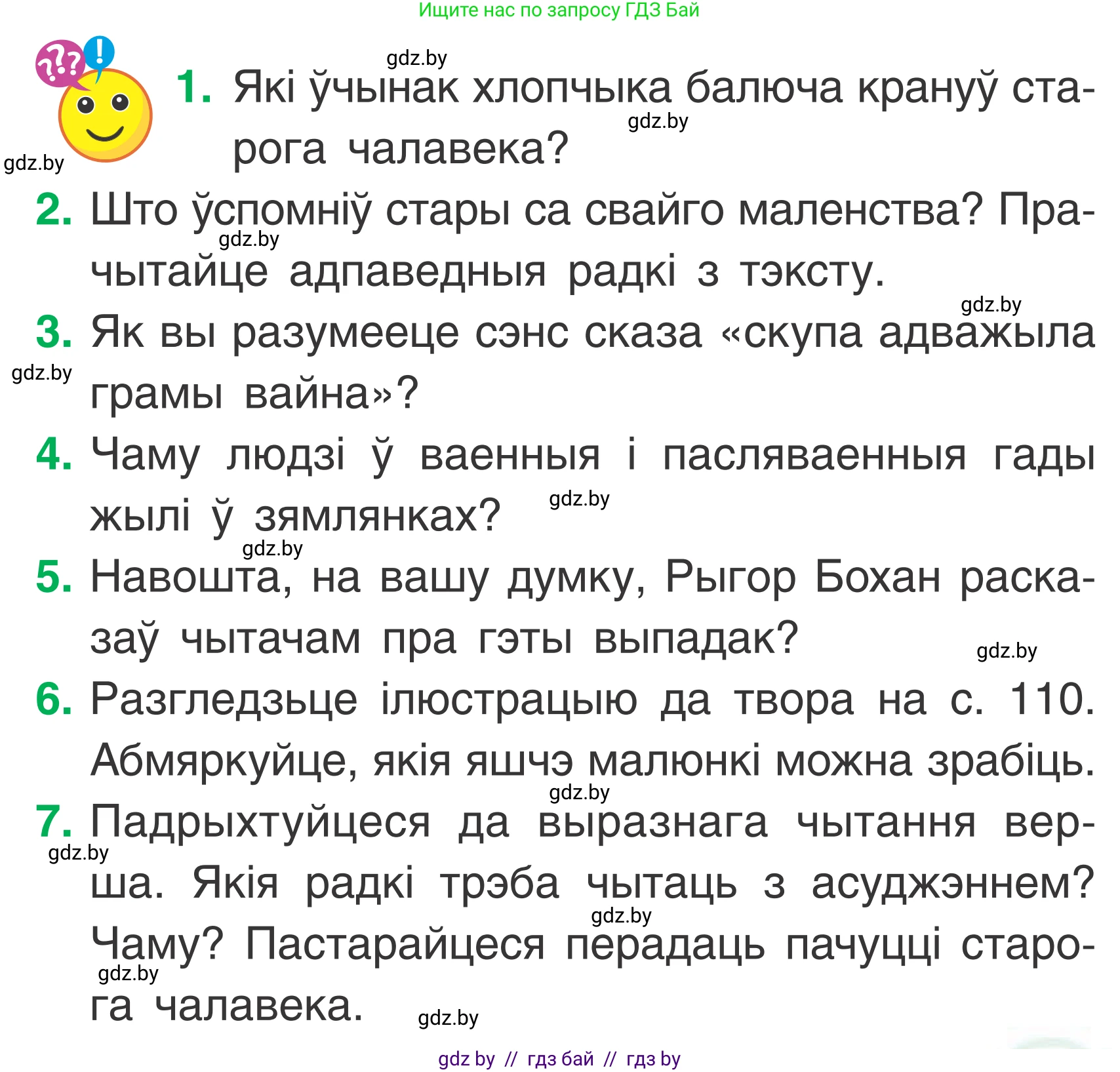 Літаратурнае чытанне, 2 класс Учебник, автор: Жуковіч Мікалай Васільевіч, издательство Нацыянальны інстытут адукацыі, Минск, 2022, голубого цвета, Часть 2, страница 111, Условие