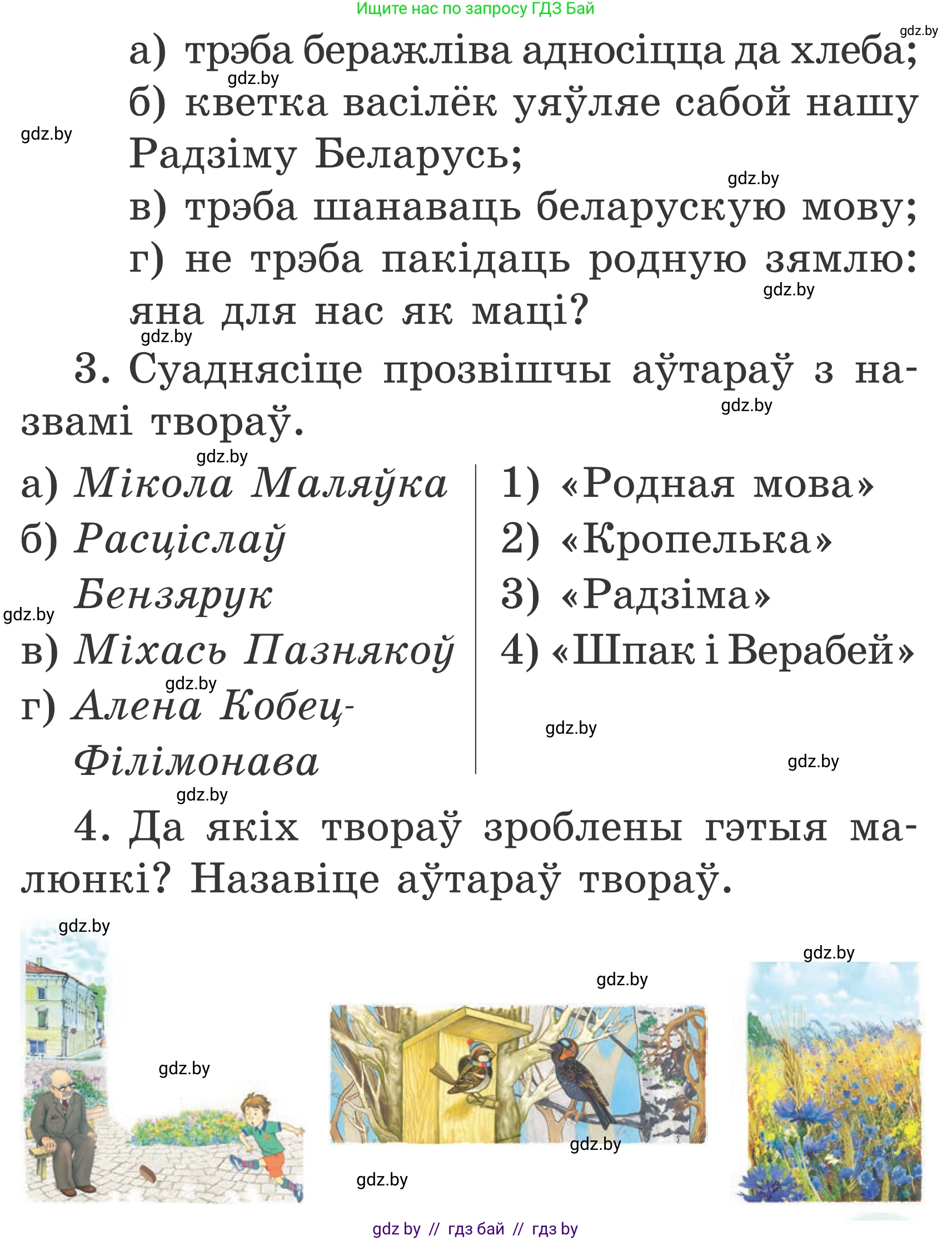 Літаратурнае чытанне, 2 класс Учебник, автор: Жуковіч Мікалай Васільевіч, издательство Нацыянальны інстытут адукацыі, Минск, 2022, голубого цвета, Часть 2, страница 113, Условие