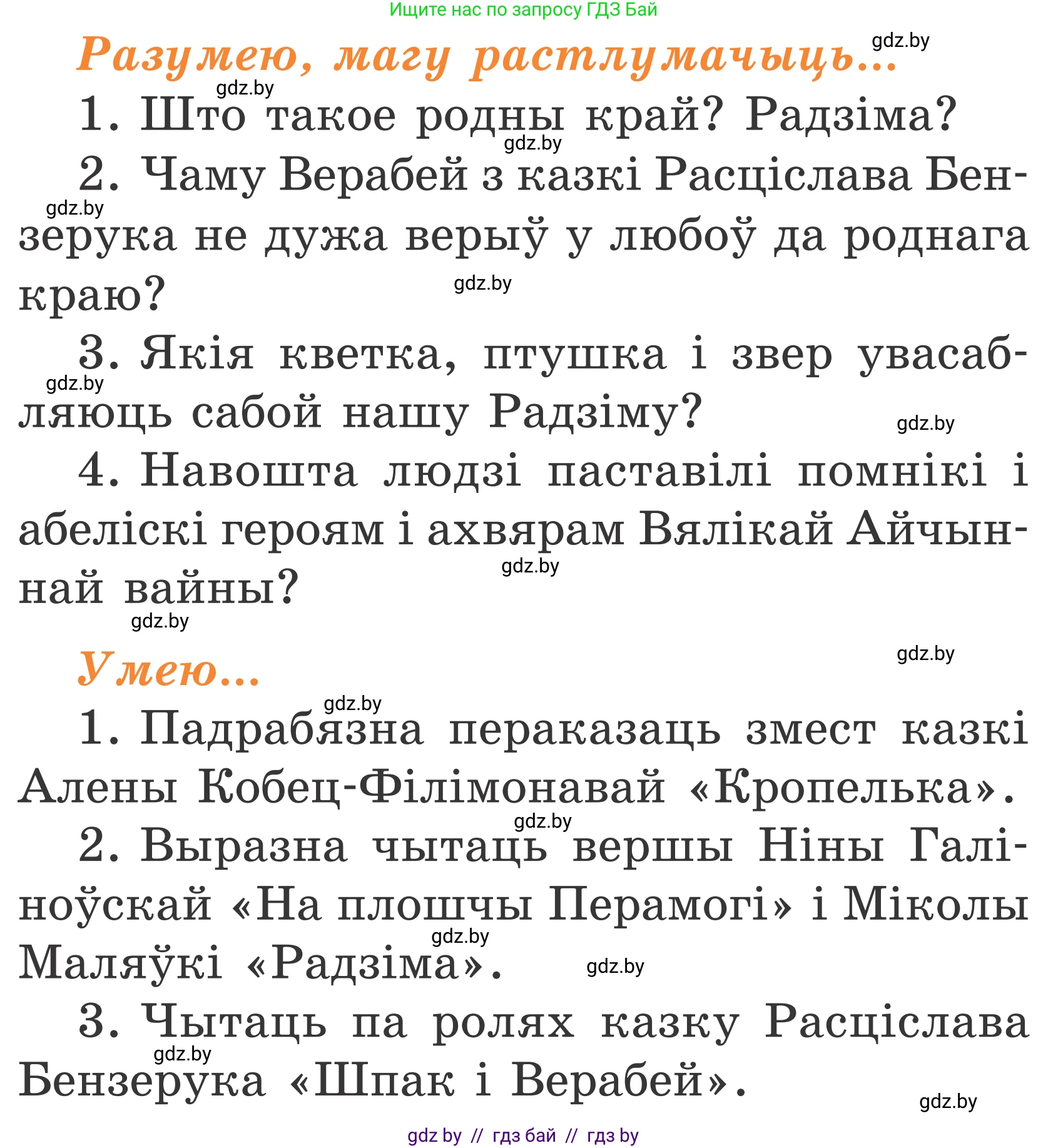 Літаратурнае чытанне, 2 класс Учебник, автор: Жуковіч Мікалай Васільевіч, издательство Нацыянальны інстытут адукацыі, Минск, 2022, голубого цвета, Часть 2, страница 114, Условие
