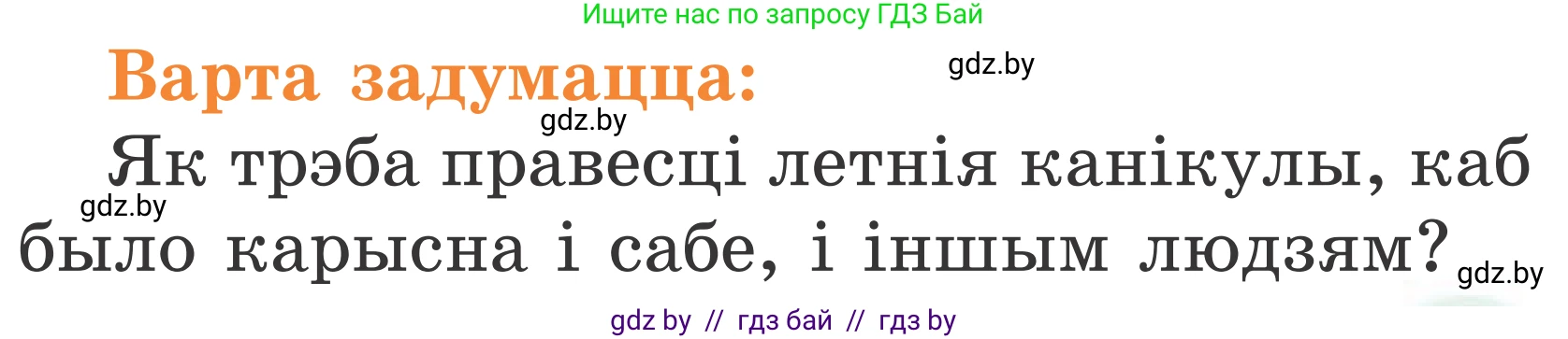 Літаратурнае чытанне, 2 класс Учебник, автор: Жуковіч Мікалай Васільевіч, издательство Нацыянальны інстытут адукацыі, Минск, 2022, голубого цвета, Часть 2, страница 115, Условие