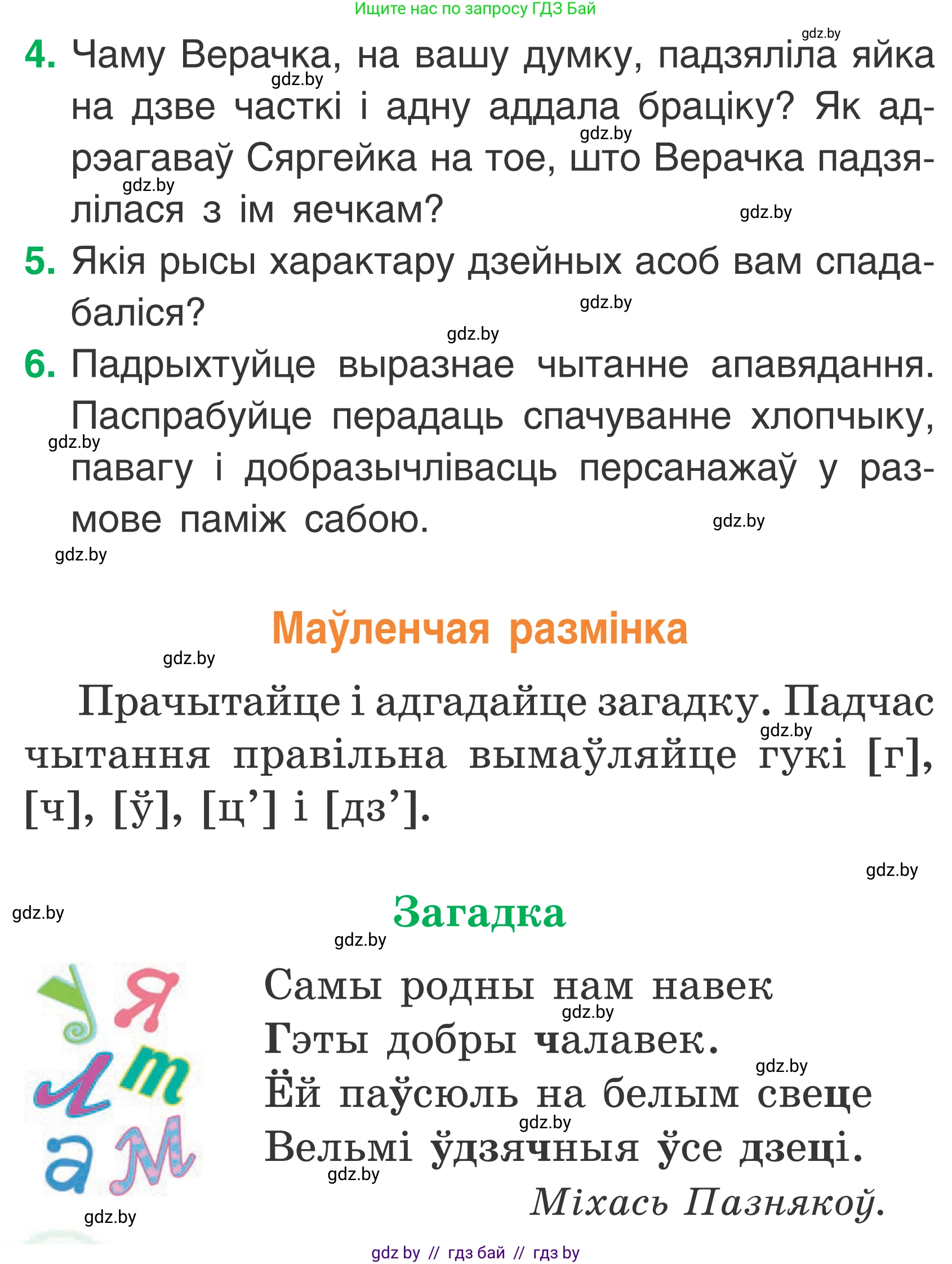Літаратурнае чытанне, 2 класс Учебник, автор: Жуковіч Мікалай Васільевіч, издательство Нацыянальны інстытут адукацыі, Минск, 2022, голубого цвета, Часть 2, страница 12, Условие