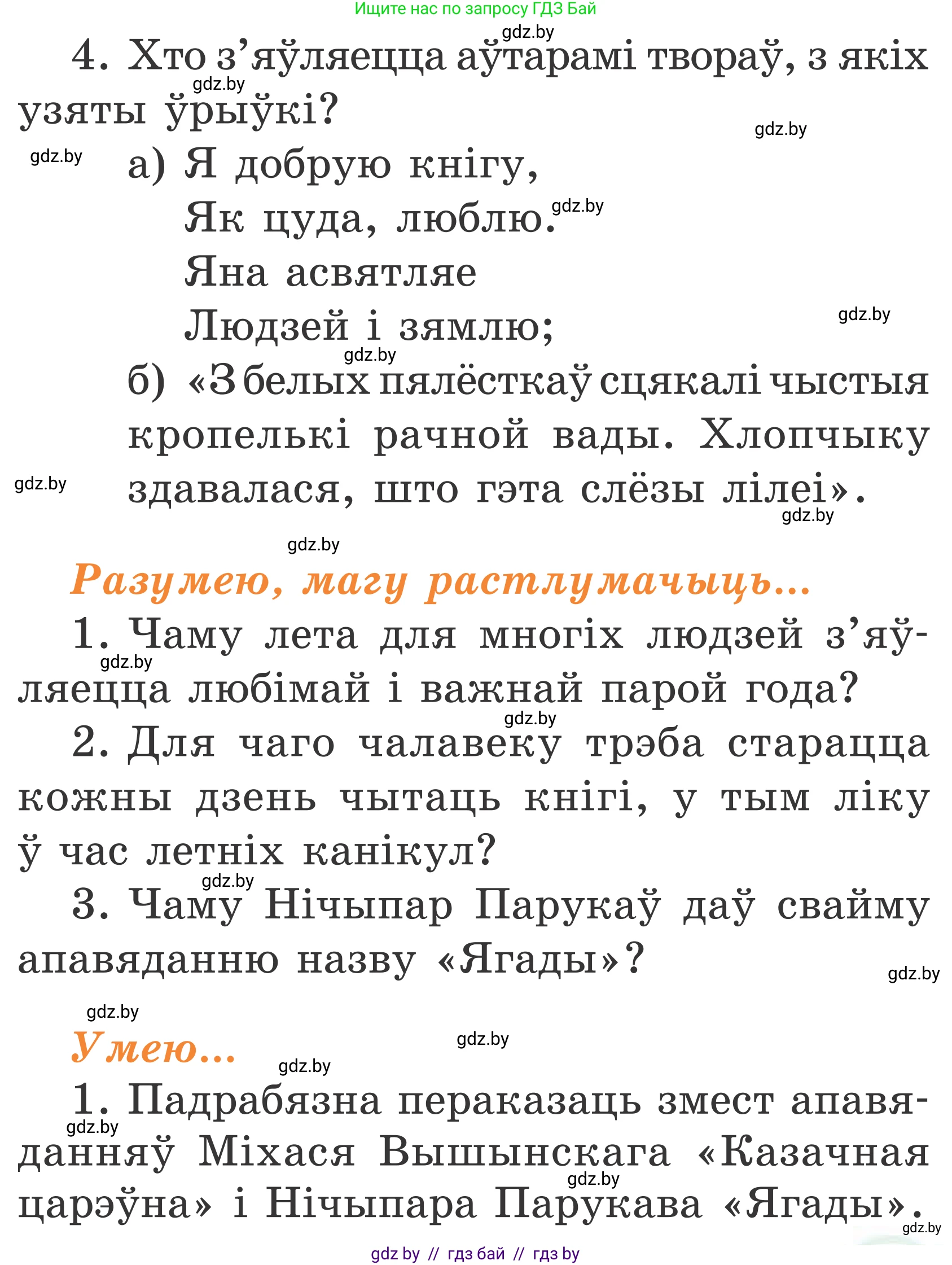 Літаратурнае чытанне, 2 класс Учебник, автор: Жуковіч Мікалай Васільевіч, издательство Нацыянальны інстытут адукацыі, Минск, 2022, голубого цвета, Часть 2, страница 139, Условие
