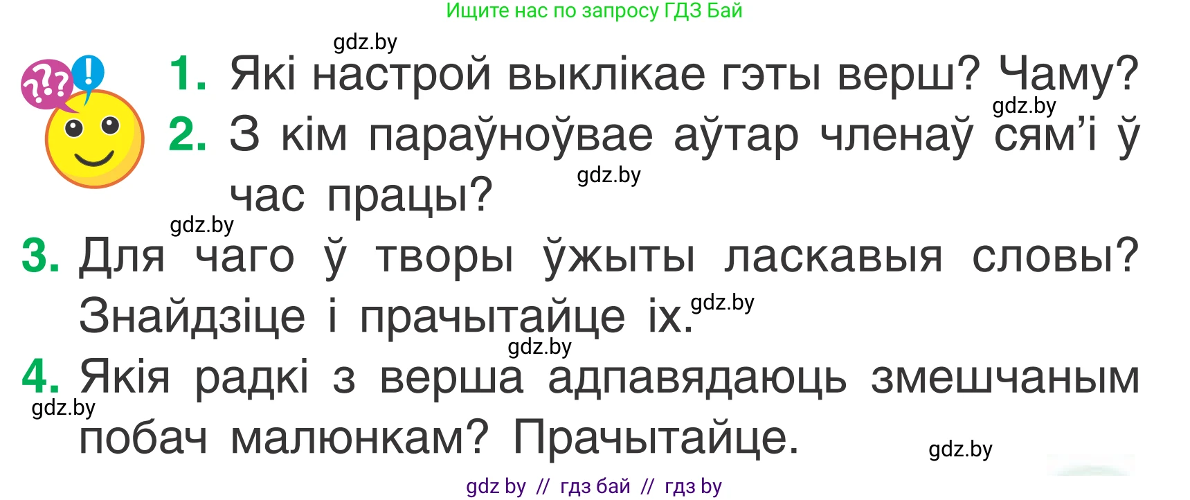 Літаратурнае чытанне, 2 класс Учебник, автор: Жуковіч Мікалай Васільевіч, издательство Нацыянальны інстытут адукацыі, Минск, 2022, голубого цвета, Часть 2, страница 5, Условие