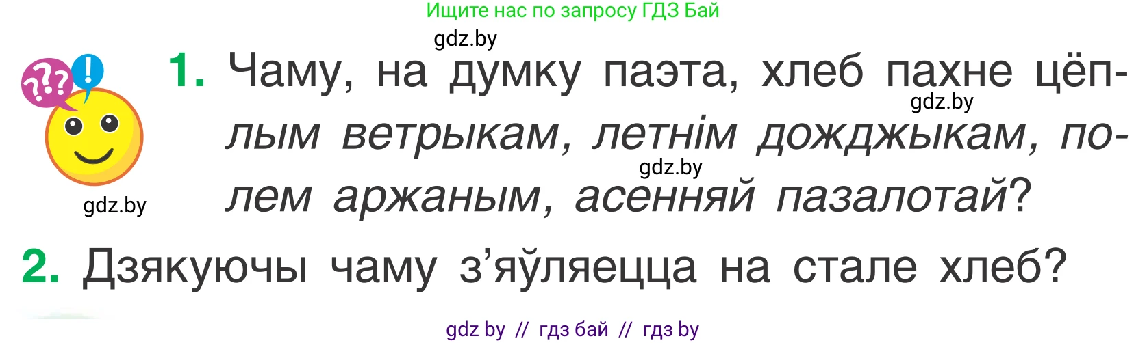 Літаратурнае чытанне, 2 класс Учебник, автор: Жуковіч Мікалай Васільевіч, издательство Нацыянальны інстытут адукацыі, Минск, 2022, голубого цвета, Часть 2, страница 56, Условие