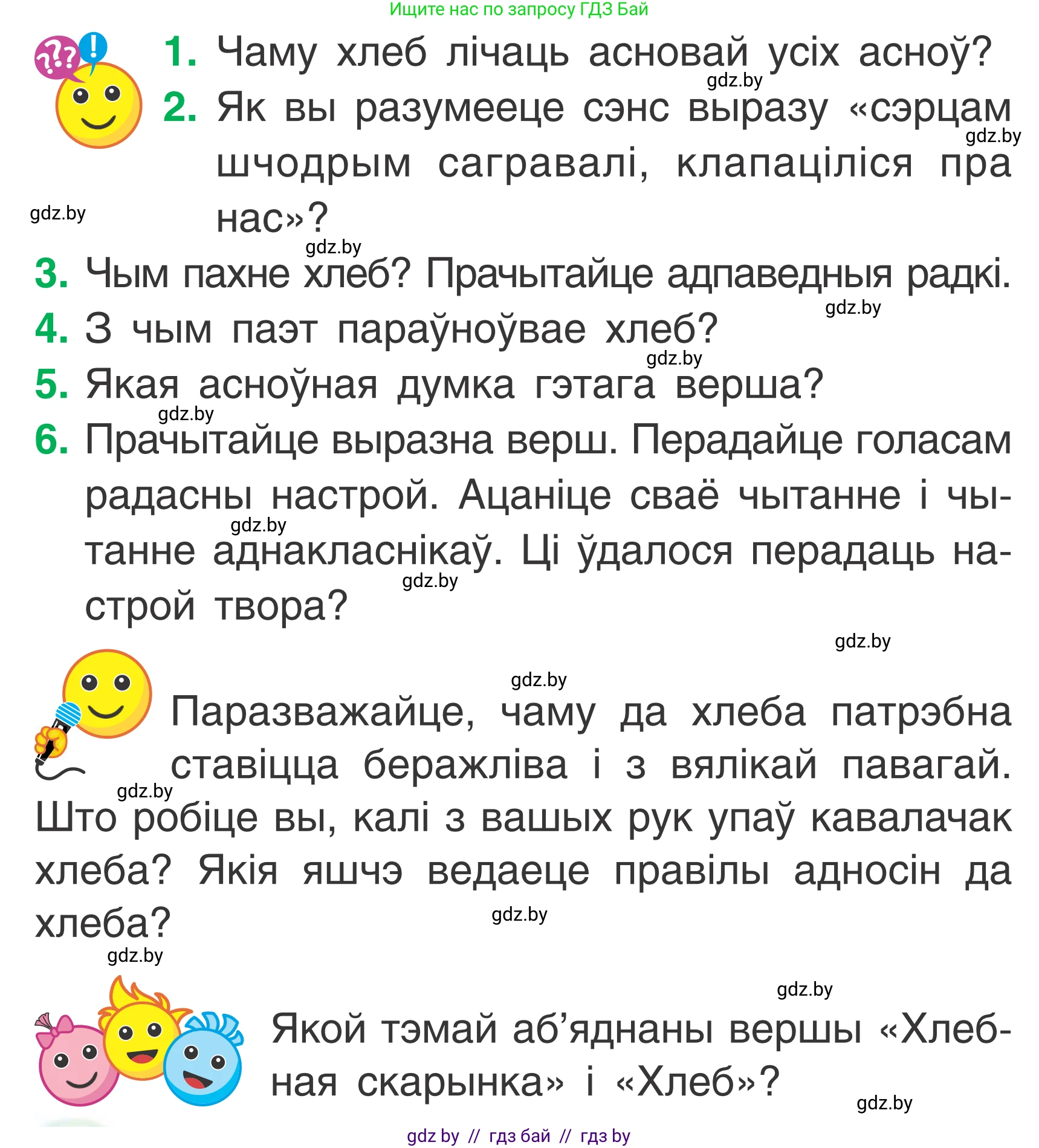 Літаратурнае чытанне, 2 класс Учебник, автор: Жуковіч Мікалай Васільевіч, издательство Нацыянальны інстытут адукацыі, Минск, 2022, голубого цвета, Часть 2, страница 58, Условие
