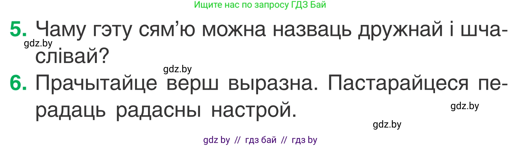 Літаратурнае чытанне, 2 класс Учебник, автор: Жуковіч Мікалай Васільевіч, издательство Нацыянальны інстытут адукацыі, Минск, 2022, голубого цвета, Часть 2, страница 6, Условие