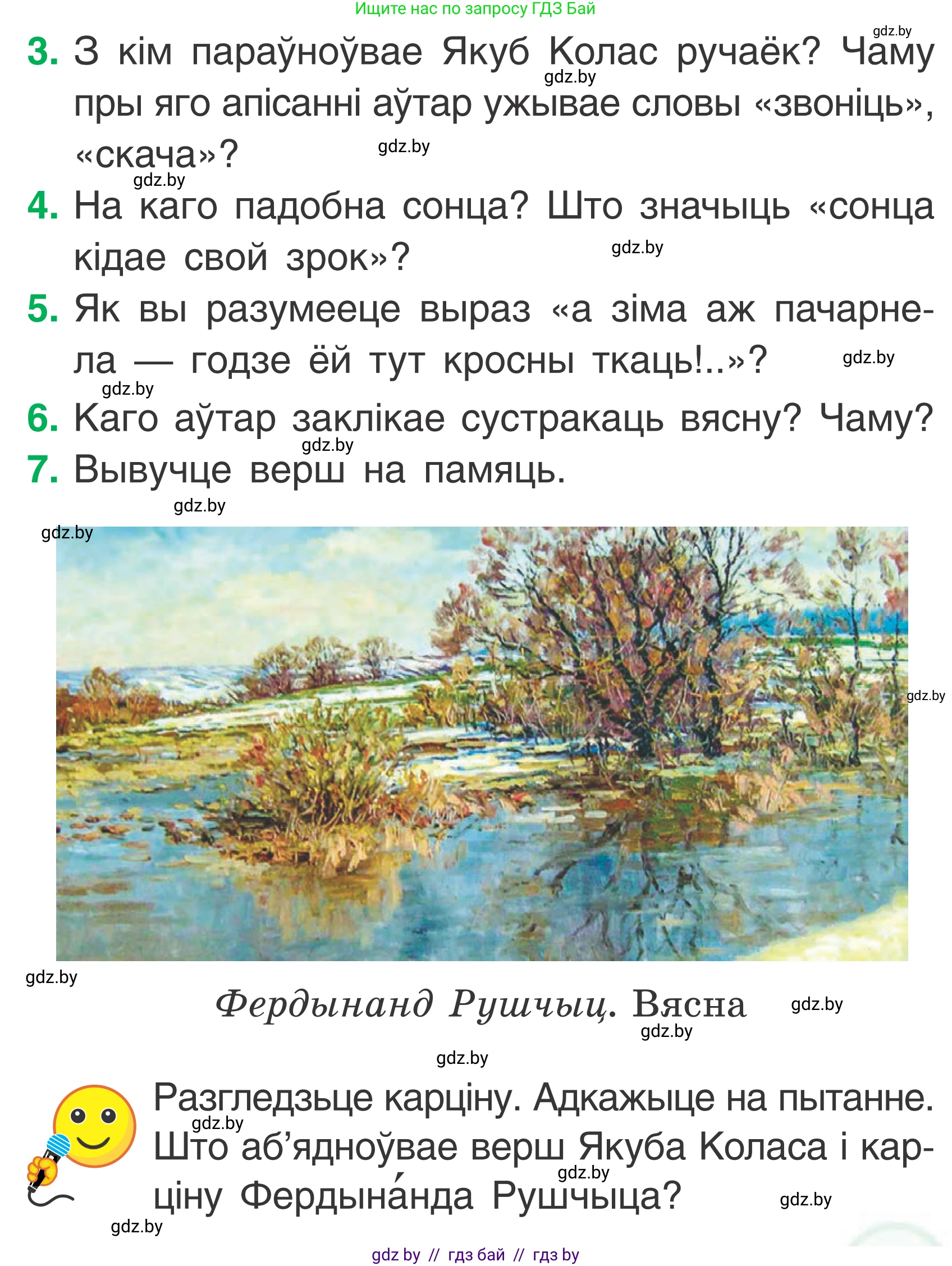Літаратурнае чытанне, 2 класс Учебник, автор: Жуковіч Мікалай Васільевіч, издательство Нацыянальны інстытут адукацыі, Минск, 2022, голубого цвета, Часть 2, страница 71, Условие