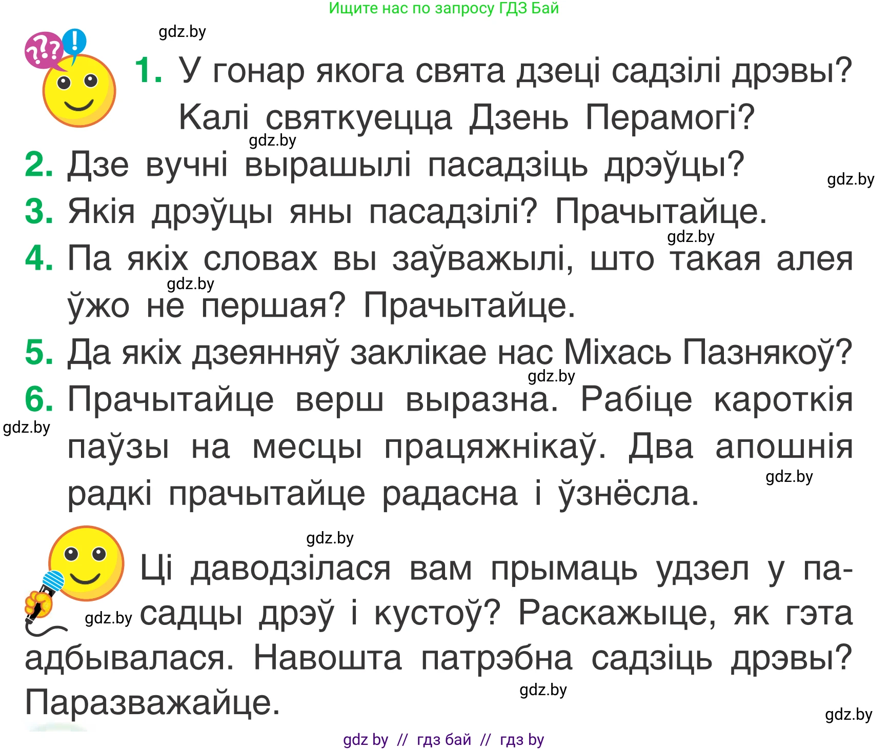 Літаратурнае чытанне, 2 класс Учебник, автор: Жуковіч Мікалай Васільевіч, издательство Нацыянальны інстытут адукацыі, Минск, 2022, голубого цвета, Часть 2, страница 78, Условие