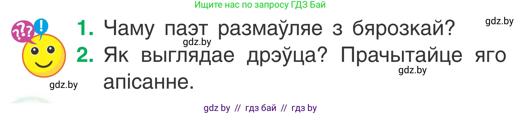 Літаратурнае чытанне, 2 класс Учебник, автор: Жуковіч Мікалай Васільевіч, издательство Нацыянальны інстытут адукацыі, Минск, 2022, голубого цвета, Часть 2, страница 86, Условие