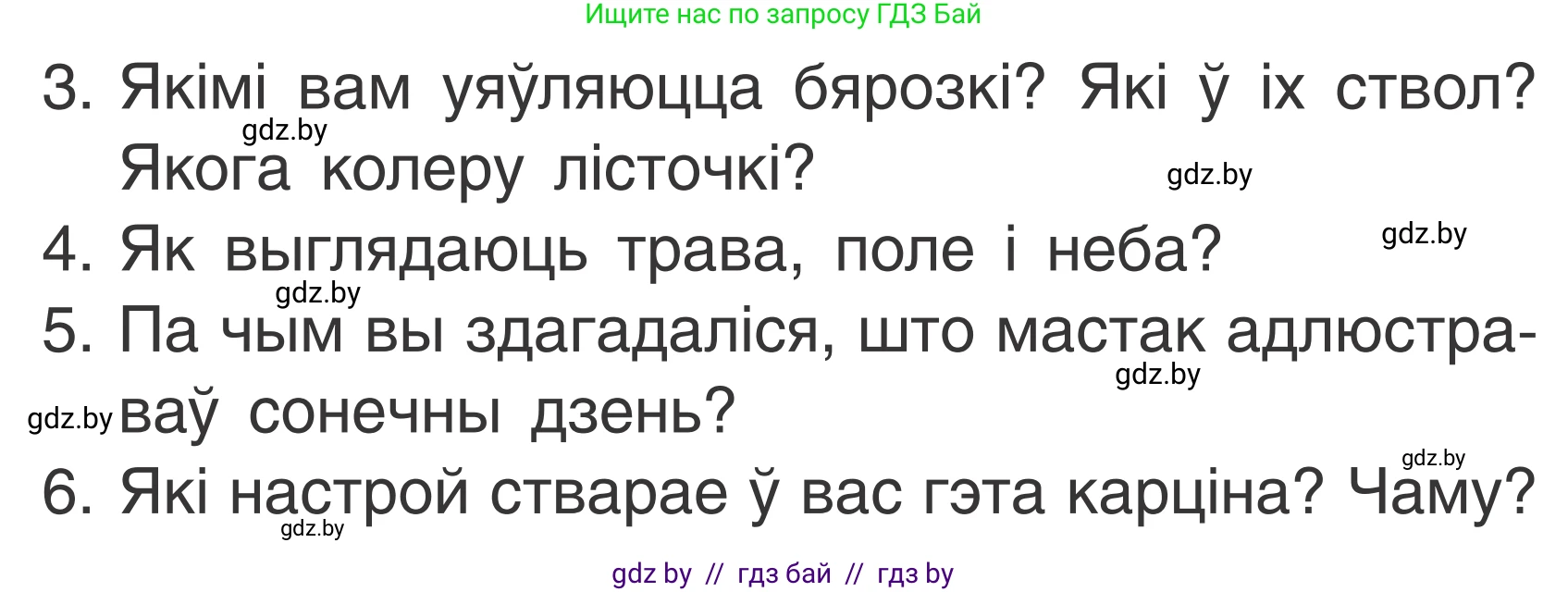 Літаратурнае чытанне, 2 класс Учебник, автор: Жуковіч Мікалай Васільевіч, издательство Нацыянальны інстытут адукацыі, Минск, 2022, голубого цвета, Часть 2, страница 88, Условие