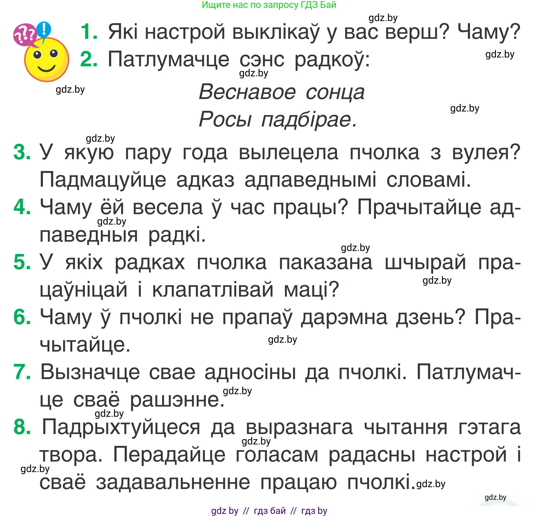 Літаратурнае чытанне, 2 класс Учебник, автор: Жуковіч Мікалай Васільевіч, издательство Нацыянальны інстытут адукацыі, Минск, 2022, голубого цвета, Часть 2, страница 89, Условие