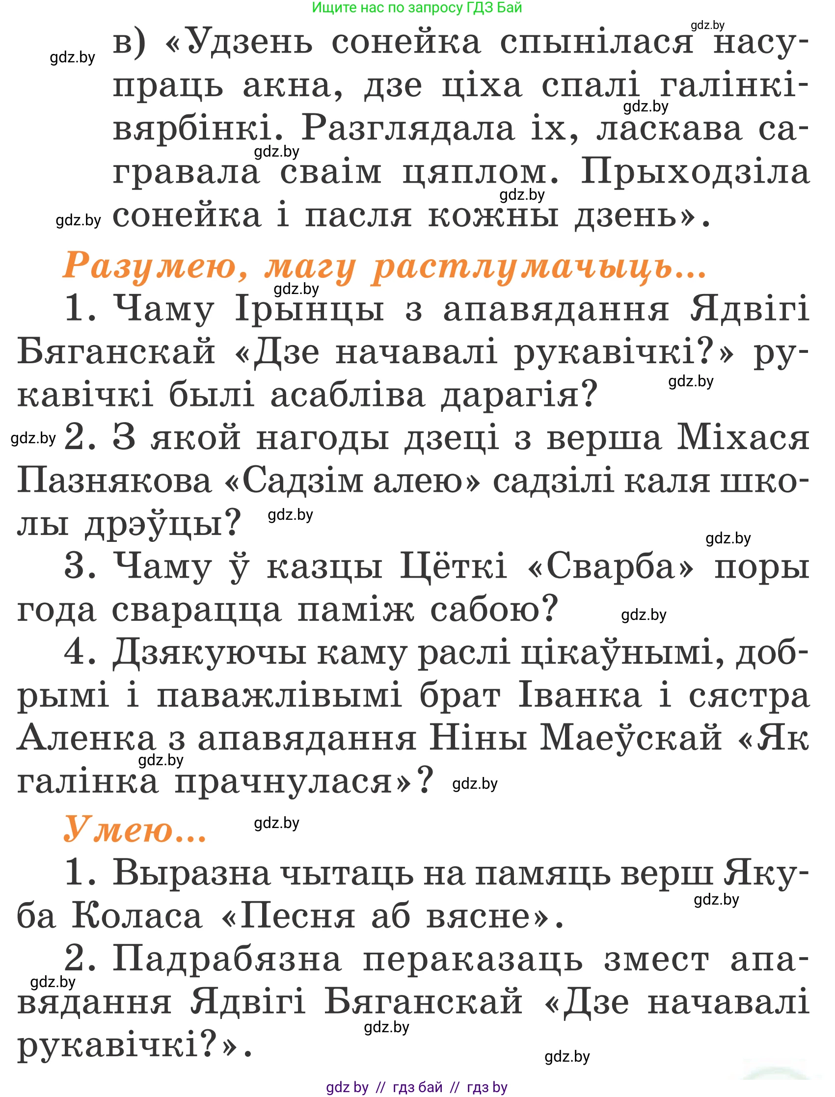 Літаратурнае чытанне, 2 класс Учебник, автор: Жуковіч Мікалай Васільевіч, издательство Нацыянальны інстытут адукацыі, Минск, 2022, голубого цвета, Часть 2, страница 91, Условие