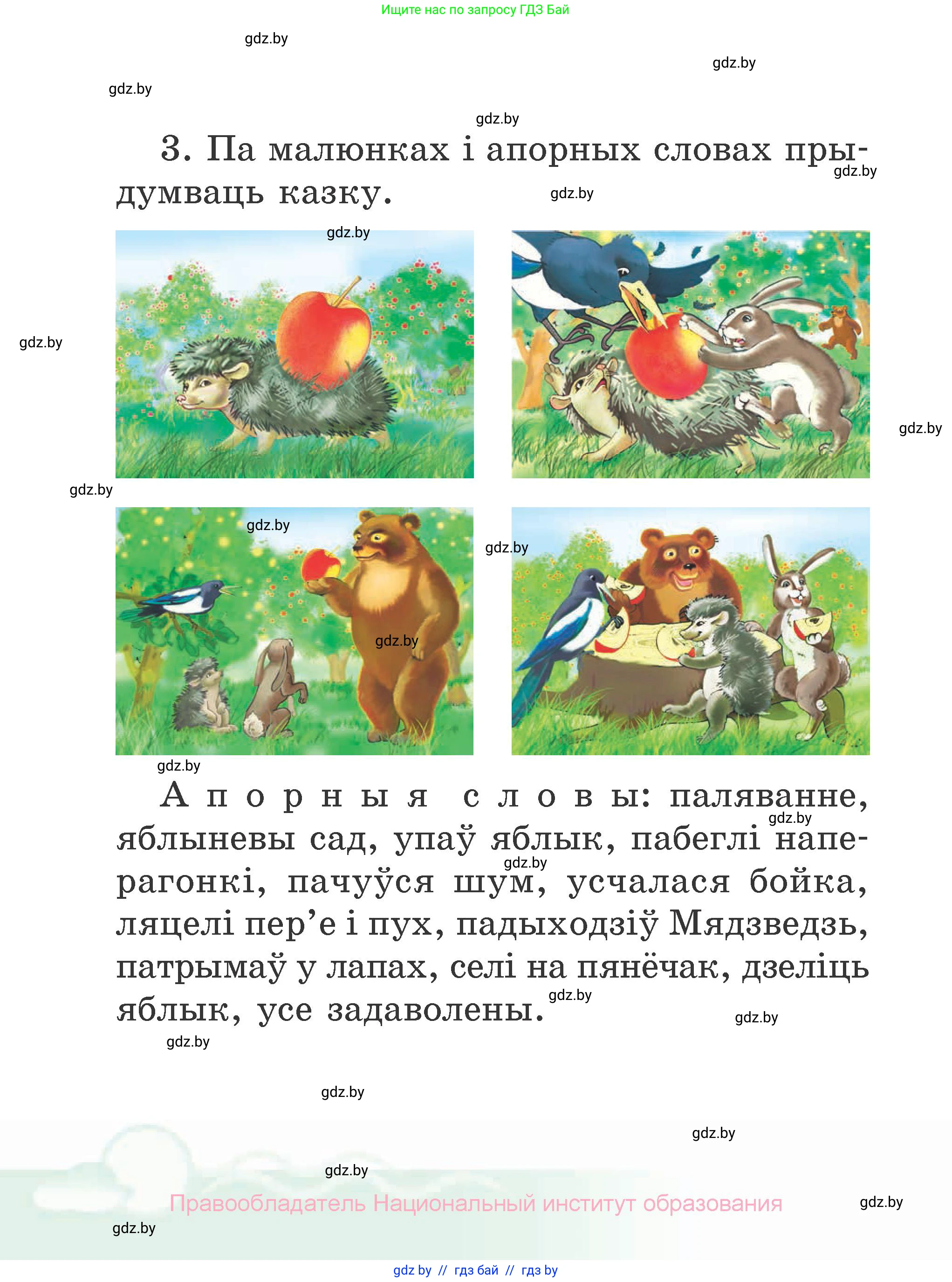 Літаратурнае чытанне, 2 класс Учебник, автор: Жуковіч Мікалай Васільевіч, издательство Нацыянальны інстытут адукацыі, Минск, 2022, голубого цвета, Часть 1, страница 112