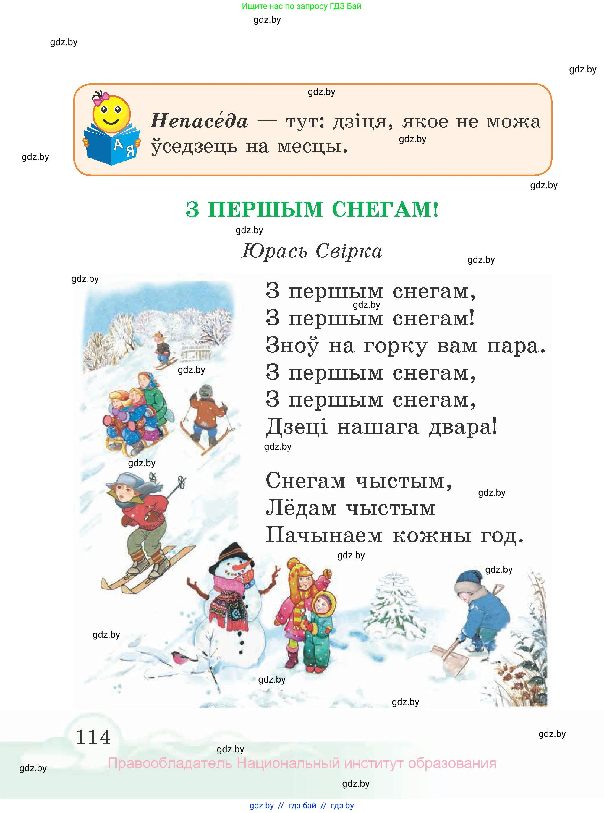 Літаратурнае чытанне, 2 класс Учебник, автор: Жуковіч Мікалай Васільевіч, издательство Нацыянальны інстытут адукацыі, Минск, 2022, голубого цвета, Часть 2, страница 114