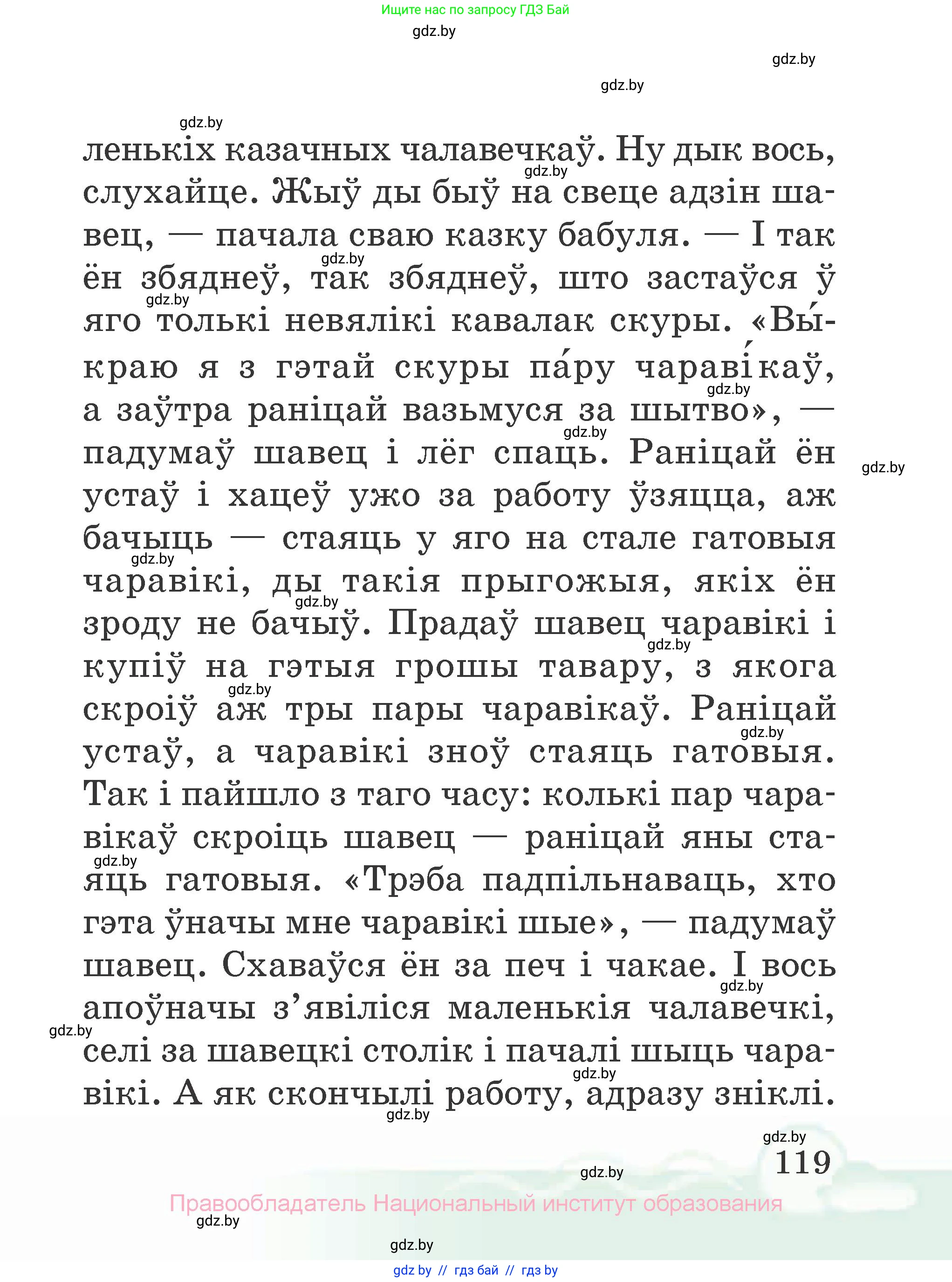 Літаратурнае чытанне, 2 класс Учебник, автор: Жуковіч Мікалай Васільевіч, издательство Нацыянальны інстытут адукацыі, Минск, 2022, голубого цвета, страница 119