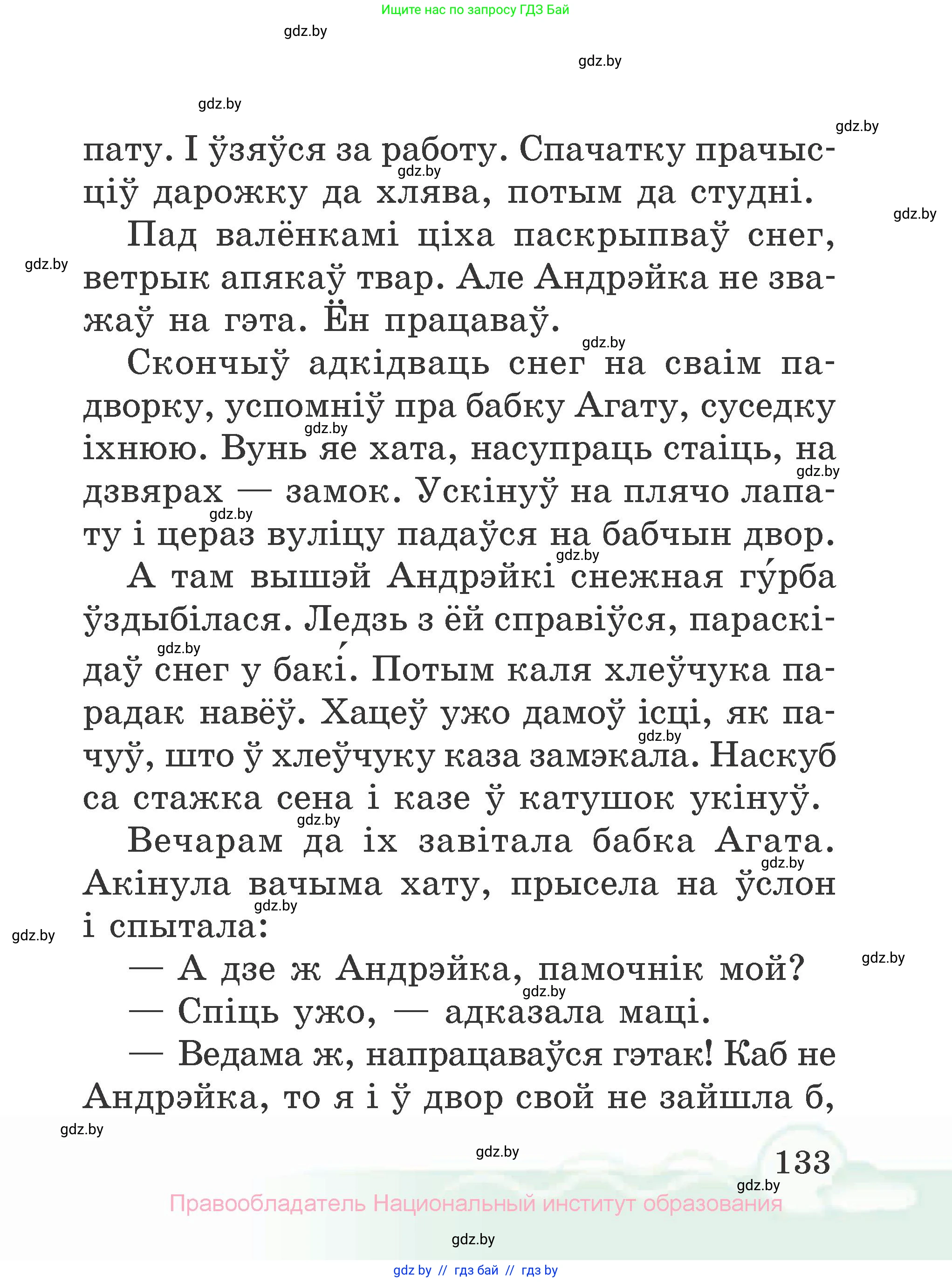 Літаратурнае чытанне, 2 класс Учебник, автор: Жуковіч Мікалай Васільевіч, издательство Нацыянальны інстытут адукацыі, Минск, 2022, голубого цвета, страница 133
