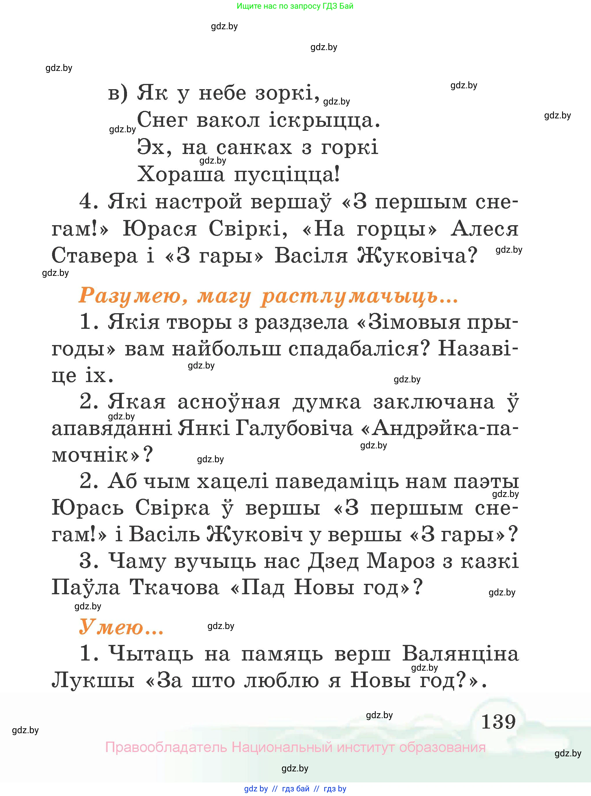 Літаратурнае чытанне, 2 класс Учебник, автор: Жуковіч Мікалай Васільевіч, издательство Нацыянальны інстытут адукацыі, Минск, 2022, голубого цвета, Часть 1, страница 139