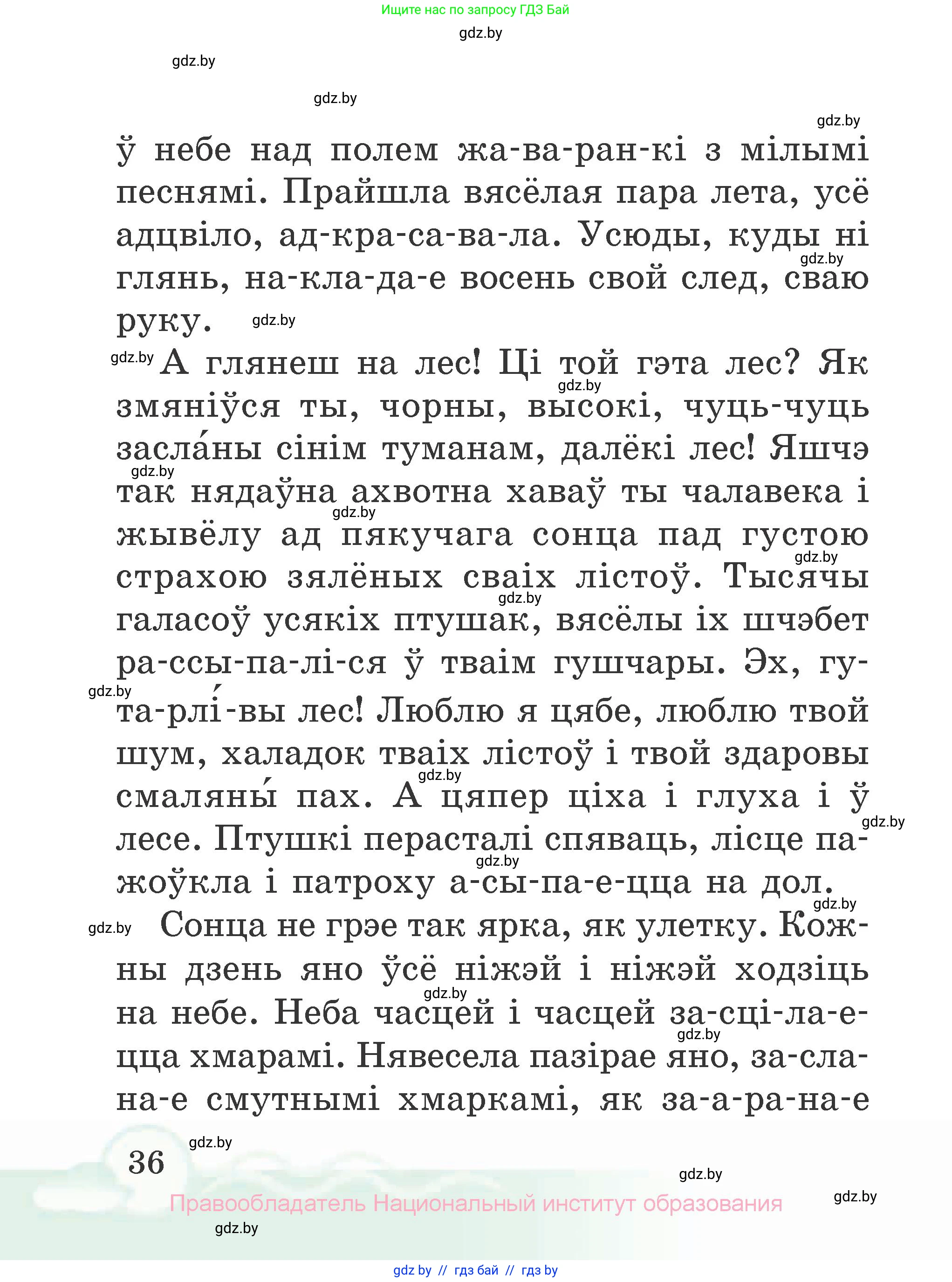 Літаратурнае чытанне, 2 класс Учебник, автор: Жуковіч Мікалай Васільевіч, издательство Нацыянальны інстытут адукацыі, Минск, 2022, голубого цвета, Часть 2, страница 36