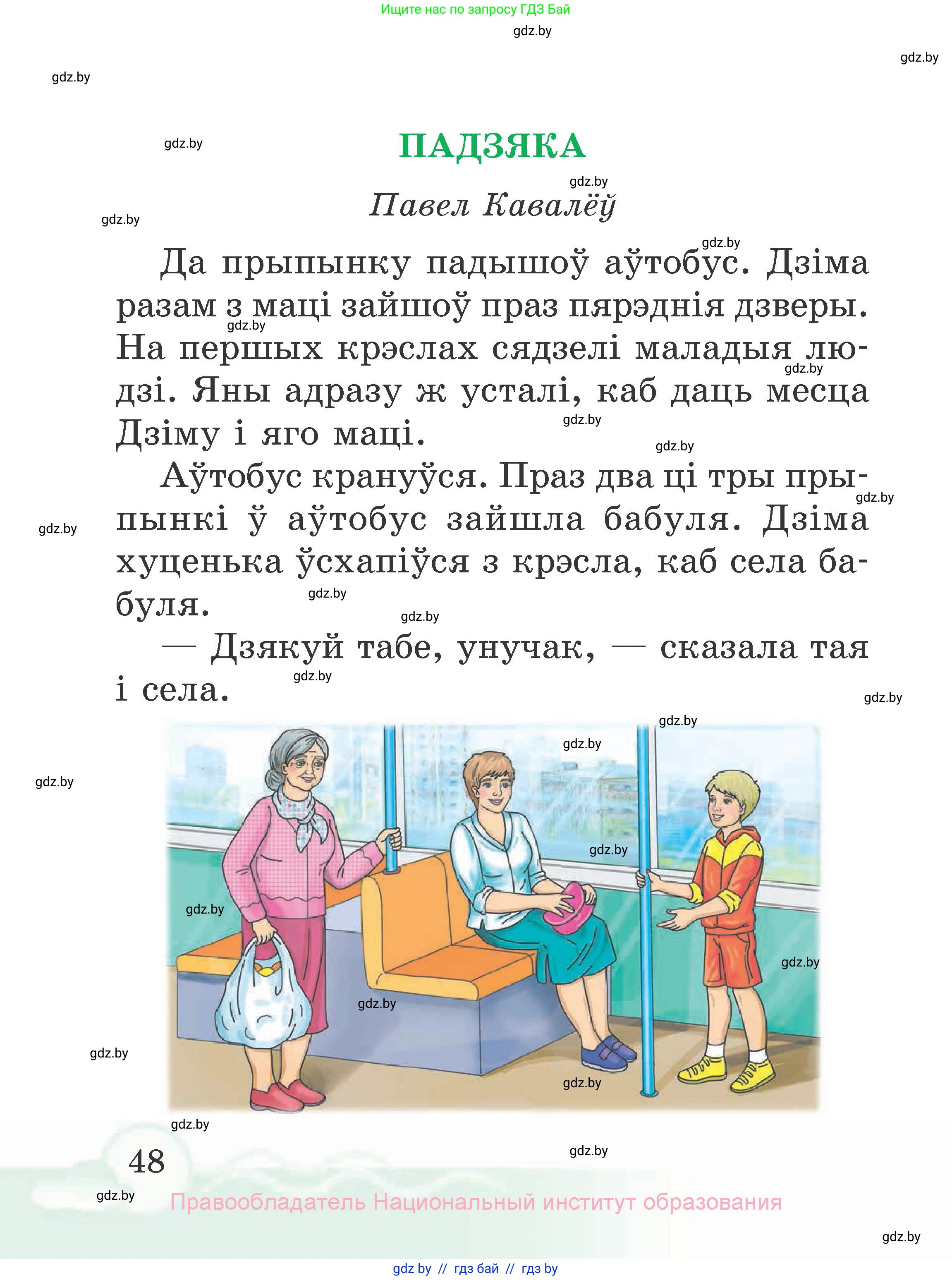 Літаратурнае чытанне, 2 класс Учебник, автор: Жуковіч Мікалай Васільевіч, издательство Нацыянальны інстытут адукацыі, Минск, 2022, голубого цвета, Часть 2, страница 48