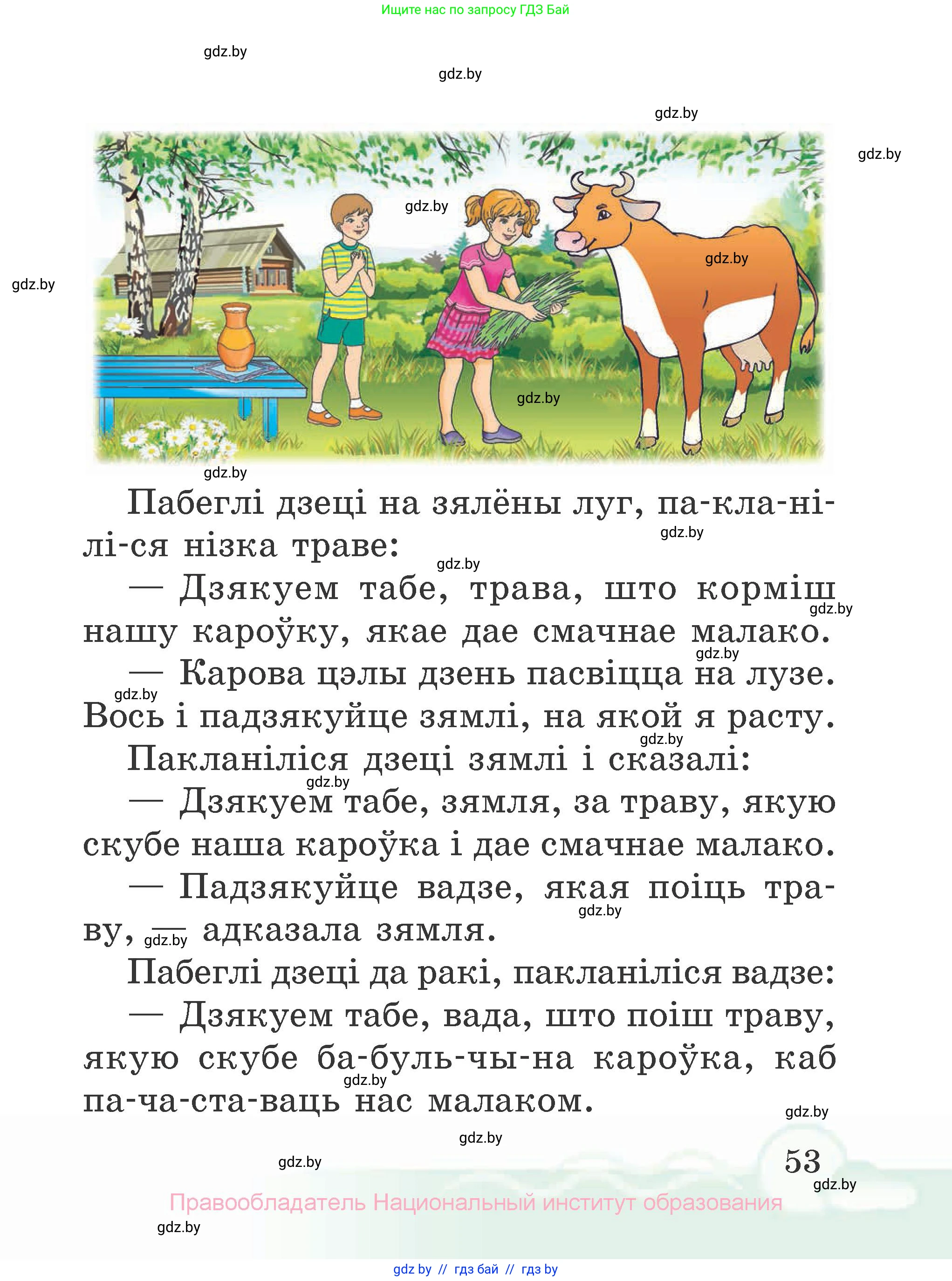 Літаратурнае чытанне, 2 класс Учебник, автор: Жуковіч Мікалай Васільевіч, издательство Нацыянальны інстытут адукацыі, Минск, 2022, голубого цвета, страница 53
