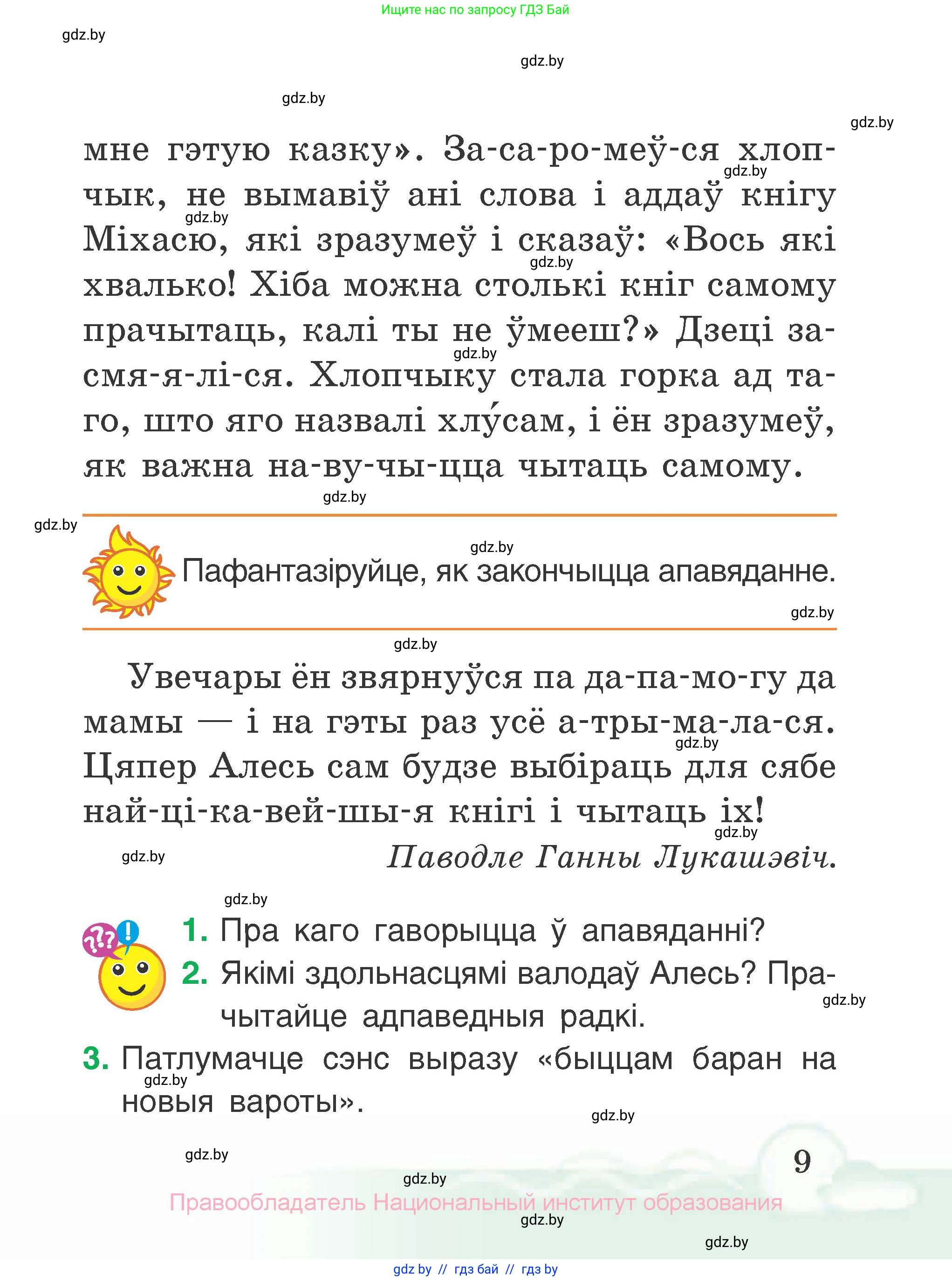 Літаратурнае чытанне, 2 класс Учебник, автор: Жуковіч Мікалай Васільевіч, издательство Нацыянальны інстытут адукацыі, Минск, 2022, голубого цвета, Часть 1, страница 9