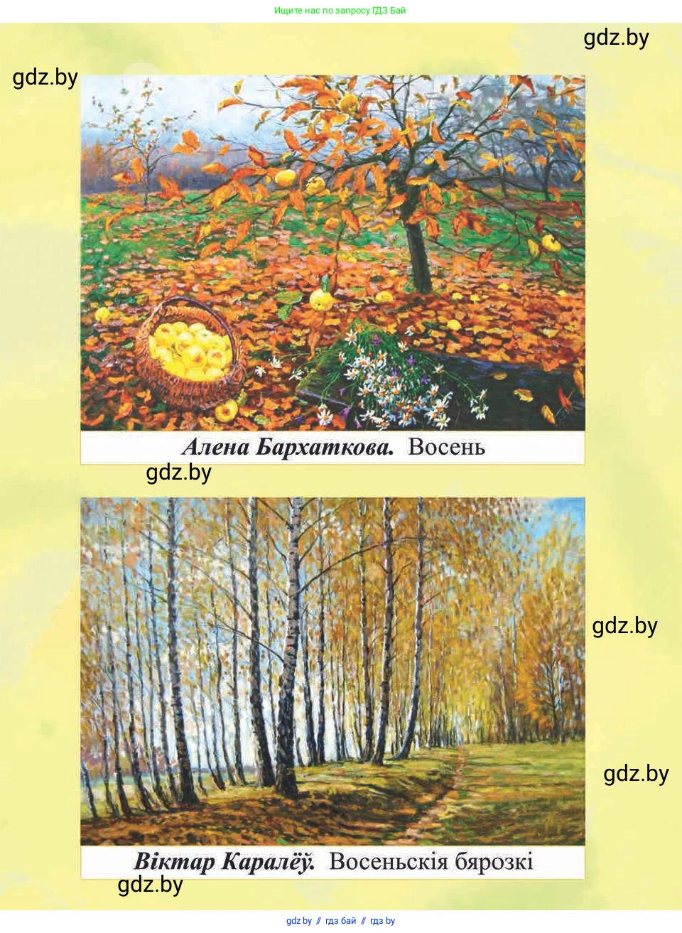 Літаратурнае чытанне, 2 класс Учебник, автор: Жуковіч Мікалай Васільевіч, издательство Нацыянальны інстытут адукацыі, Минск, 2022, голубого цвета, 