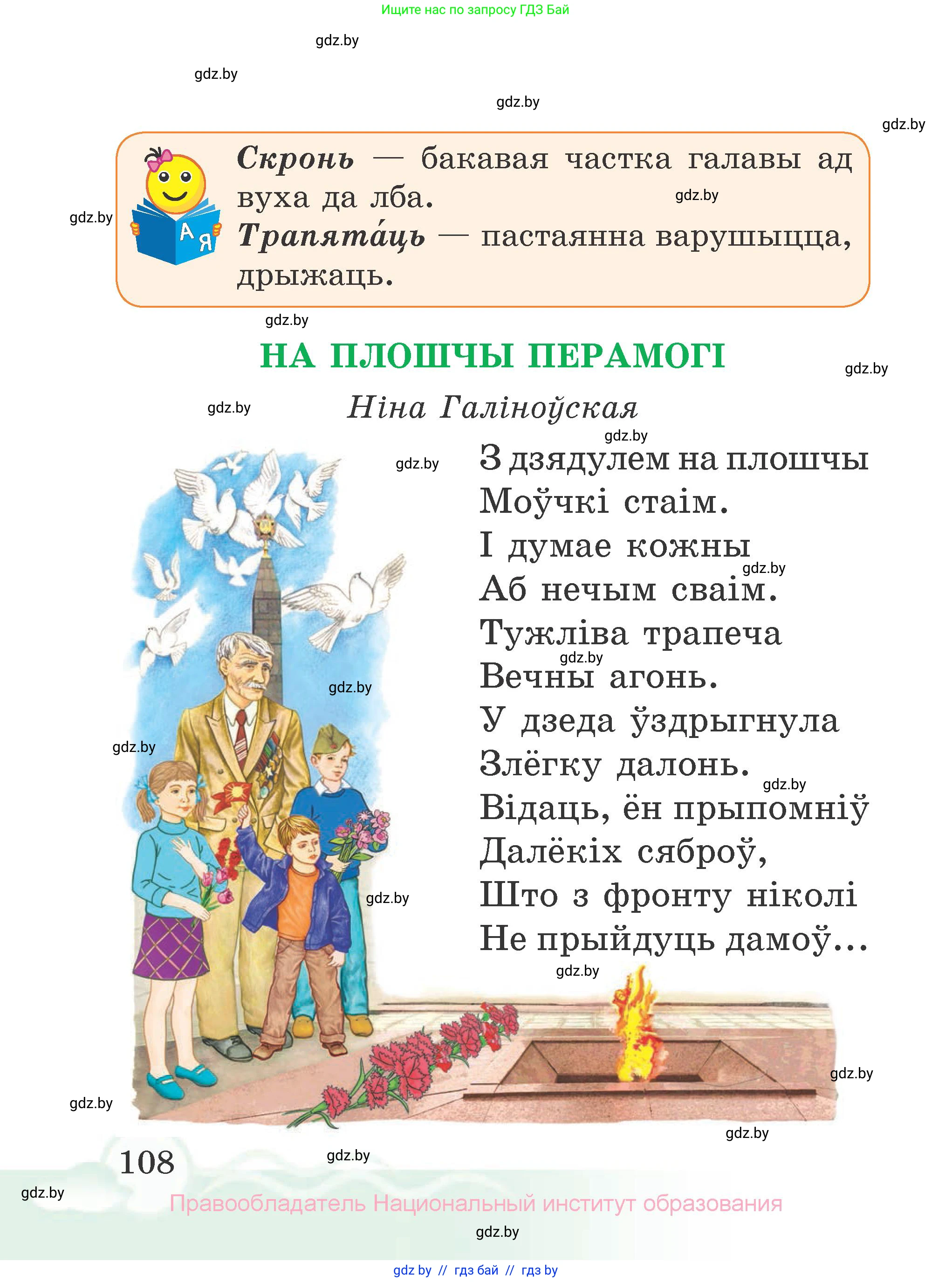 Літаратурнае чытанне, 2 класс Учебник, автор: Жуковіч Мікалай Васільевіч, издательство Нацыянальны інстытут адукацыі, Минск, 2022, голубого цвета, Часть 1, страница 108