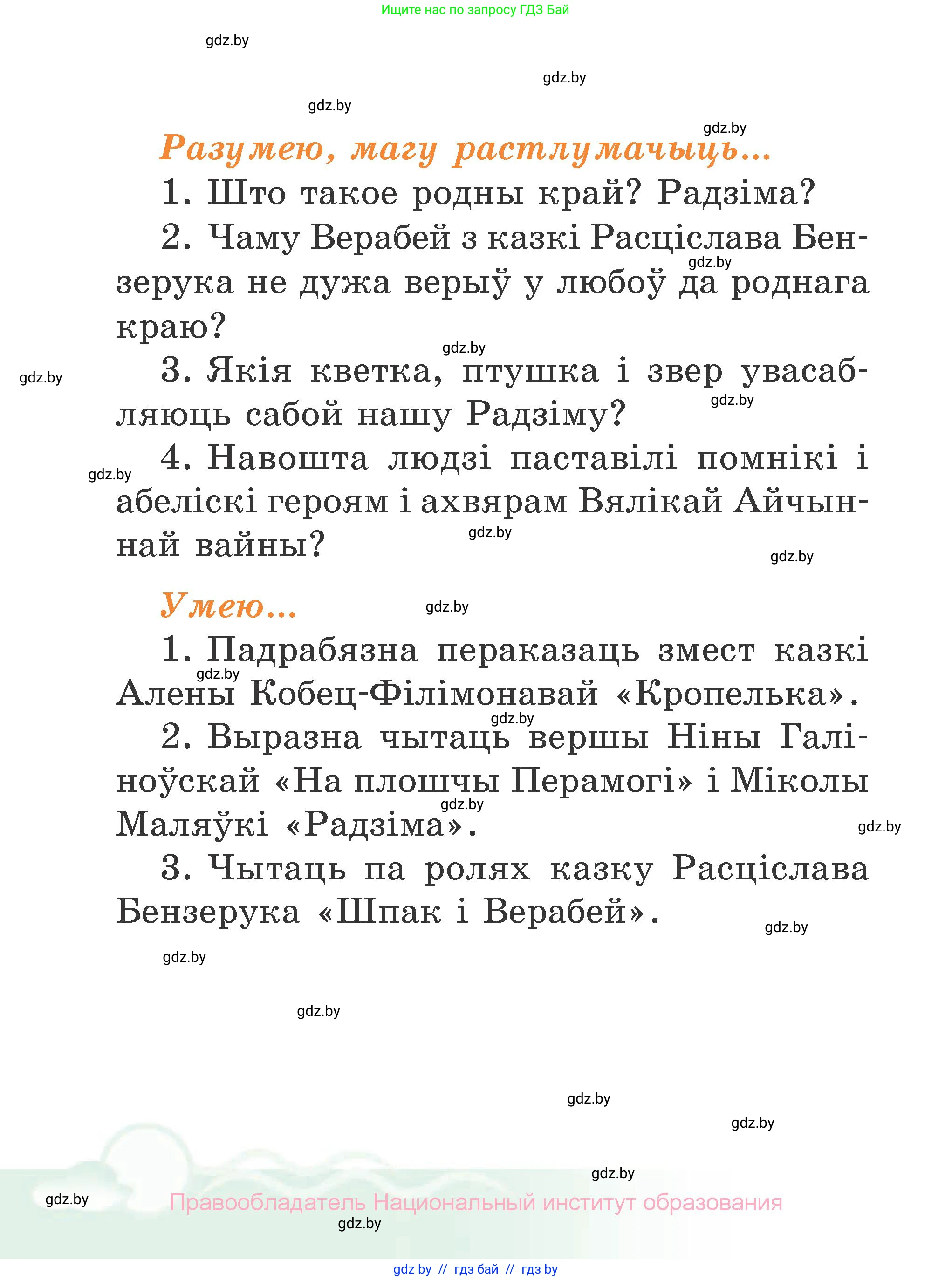 Літаратурнае чытанне, 2 класс Учебник, автор: Жуковіч Мікалай Васільевіч, издательство Нацыянальны інстытут адукацыі, Минск, 2022, голубого цвета, Часть 2, страница 114