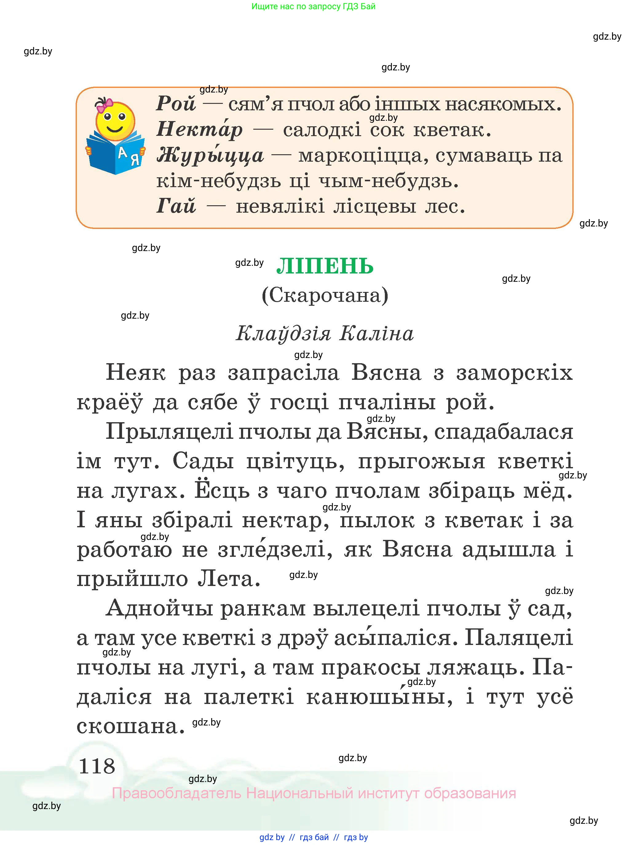 Літаратурнае чытанне, 2 класс Учебник, автор: Жуковіч Мікалай Васільевіч, издательство Нацыянальны інстытут адукацыі, Минск, 2022, голубого цвета, страница 118