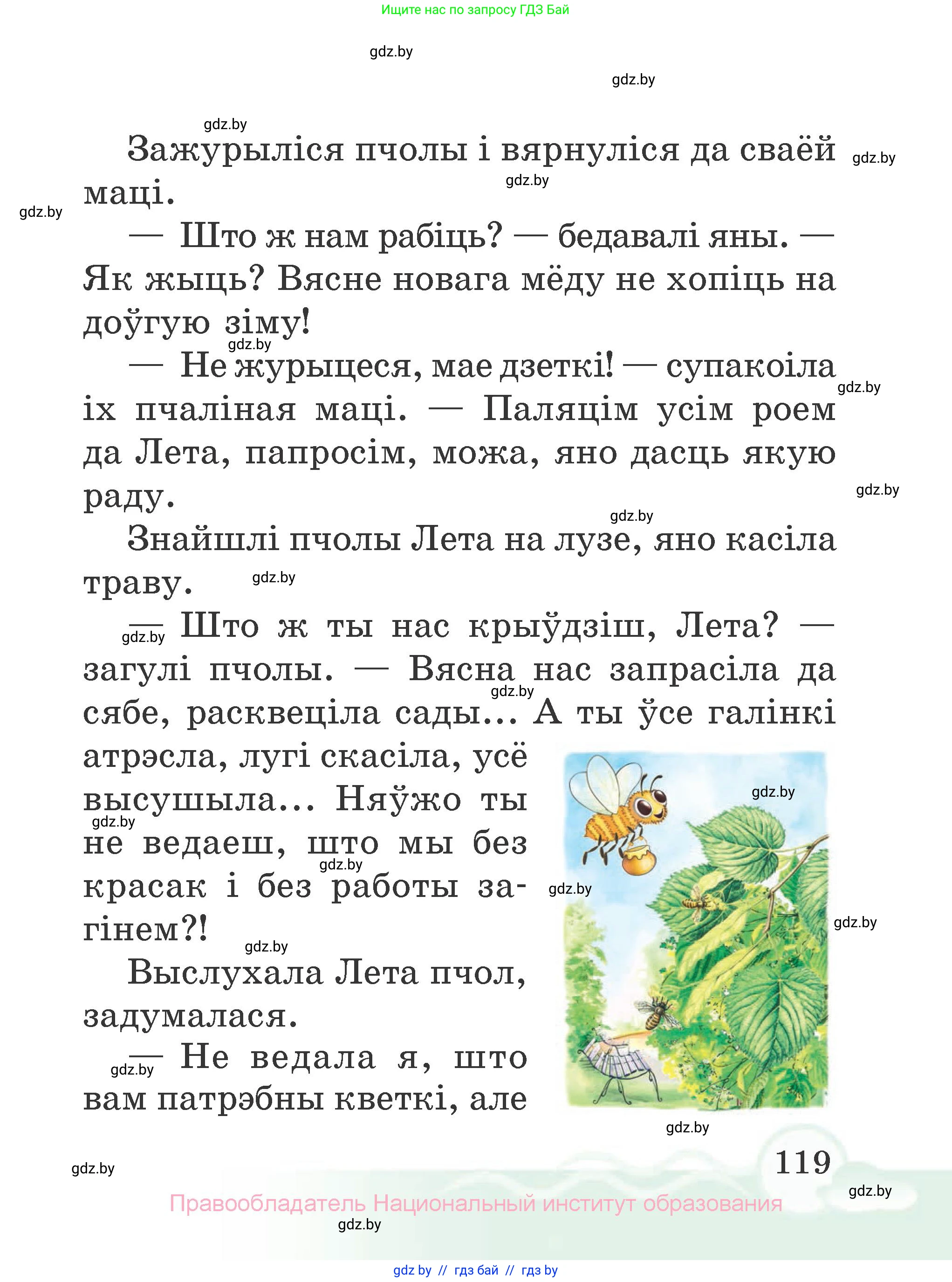 Літаратурнае чытанне, 2 класс Учебник, автор: Жуковіч Мікалай Васільевіч, издательство Нацыянальны інстытут адукацыі, Минск, 2022, голубого цвета, страница 119