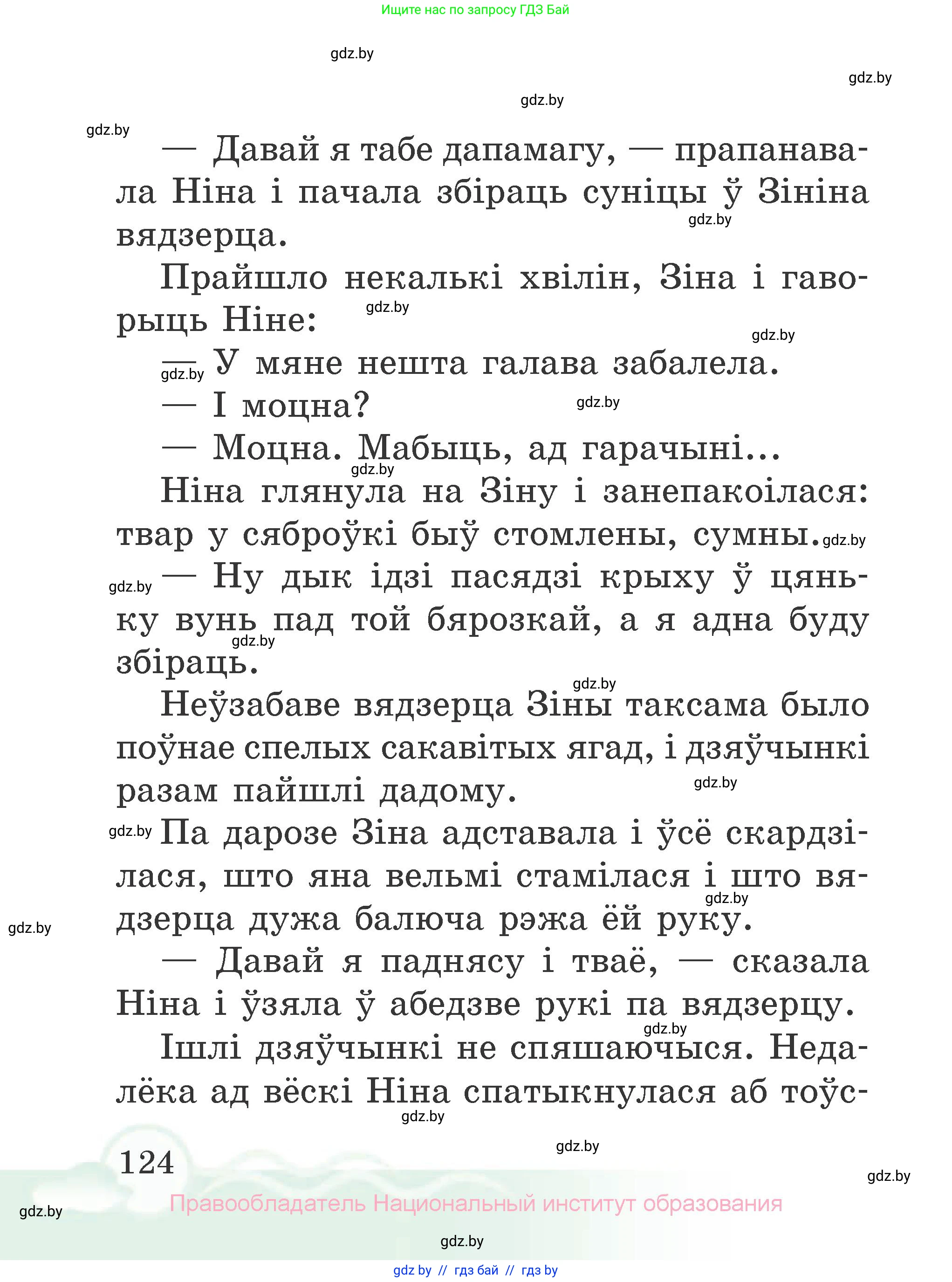 Літаратурнае чытанне, 2 класс Учебник, автор: Жуковіч Мікалай Васільевіч, издательство Нацыянальны інстытут адукацыі, Минск, 2022, голубого цвета, страница 124