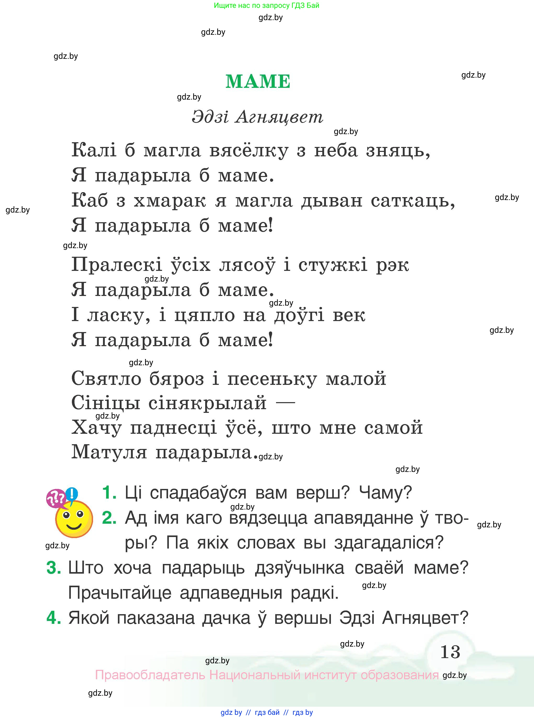 Літаратурнае чытанне, 2 класс Учебник, автор: Жуковіч Мікалай Васільевіч, издательство Нацыянальны інстытут адукацыі, Минск, 2022, голубого цвета, Часть 2, страница 13