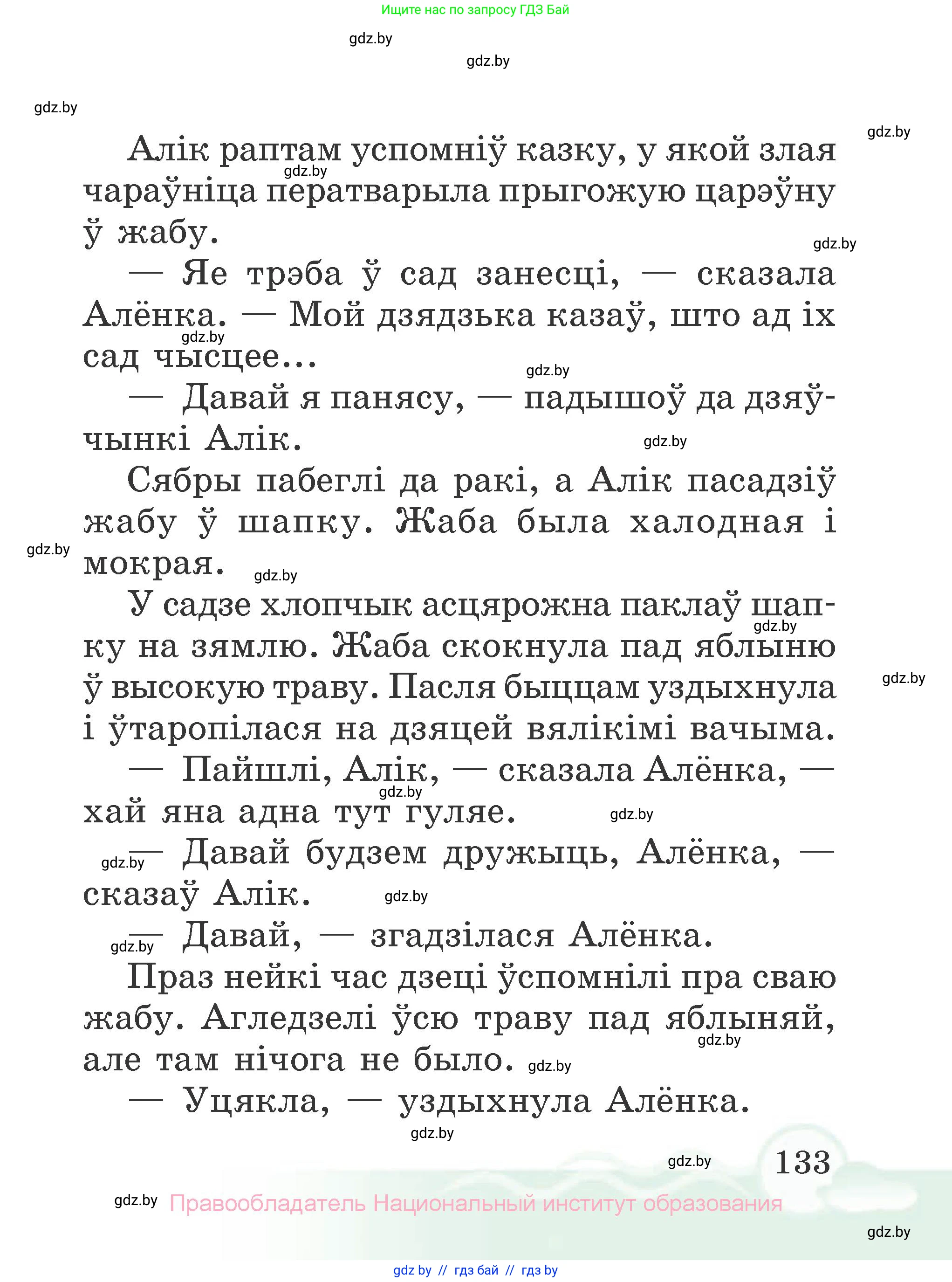 Літаратурнае чытанне, 2 класс Учебник, автор: Жуковіч Мікалай Васільевіч, издательство Нацыянальны інстытут адукацыі, Минск, 2022, голубого цвета, страница 133