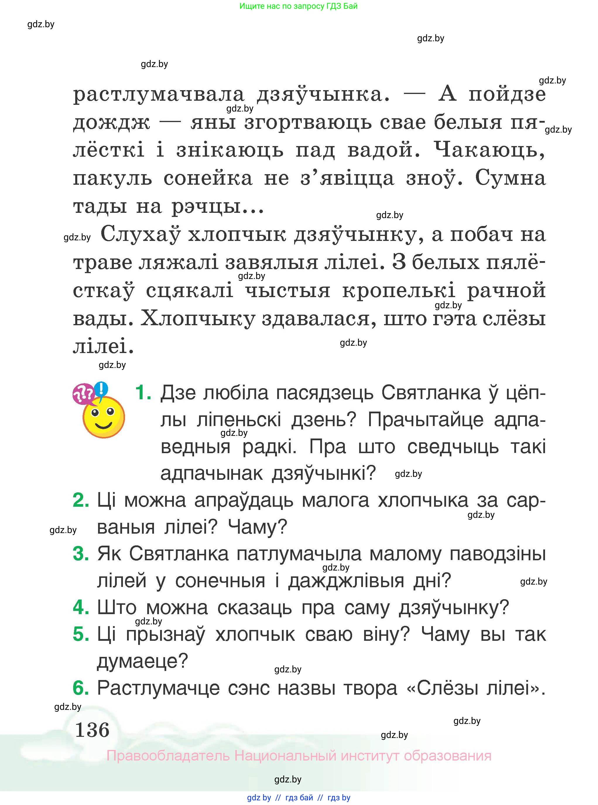 Літаратурнае чытанне, 2 класс Учебник, автор: Жуковіч Мікалай Васільевіч, издательство Нацыянальны інстытут адукацыі, Минск, 2022, голубого цвета, Часть 1, страница 136