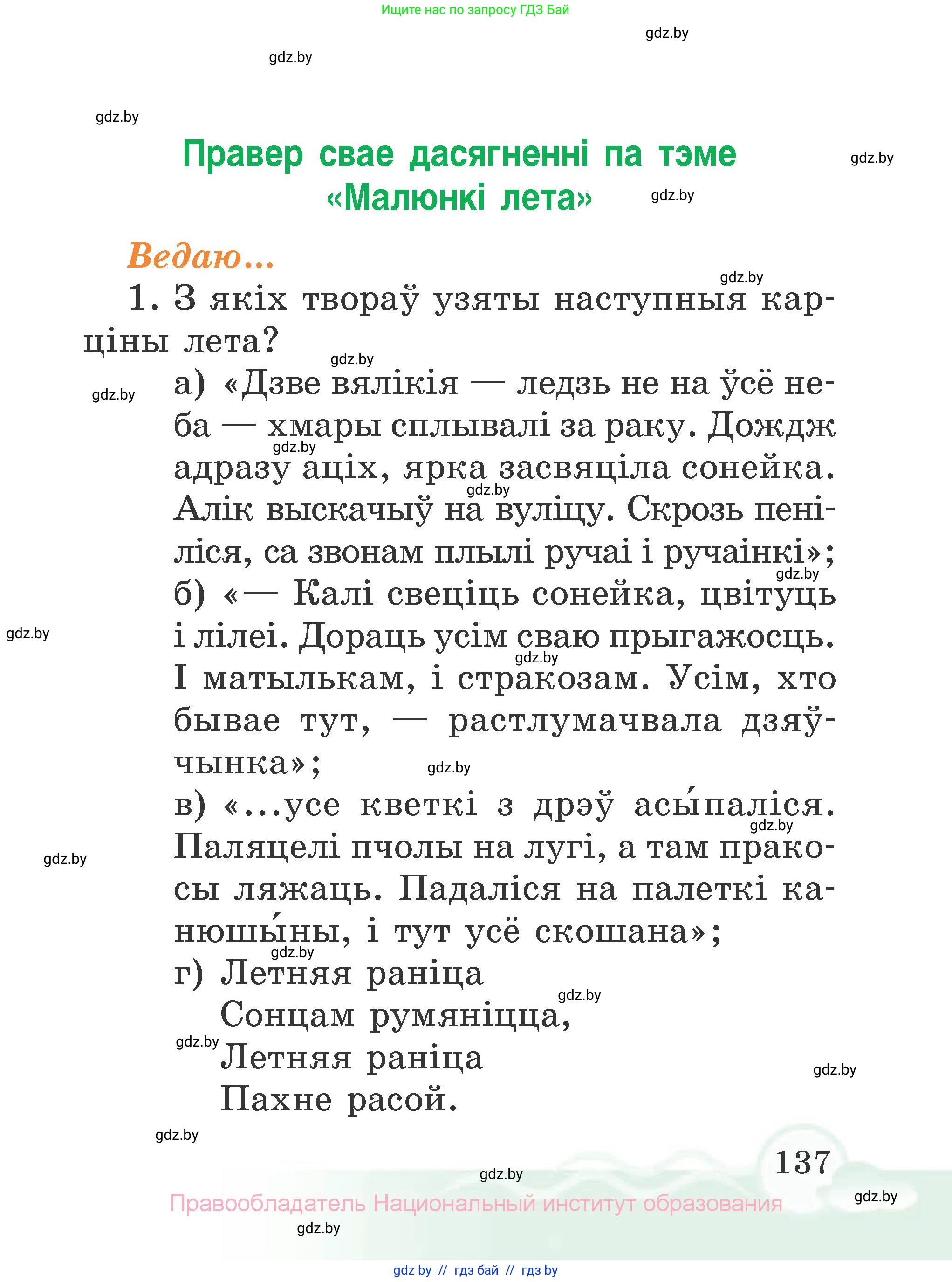 Літаратурнае чытанне, 2 класс Учебник, автор: Жуковіч Мікалай Васільевіч, издательство Нацыянальны інстытут адукацыі, Минск, 2022, голубого цвета, Часть 1, страница 137