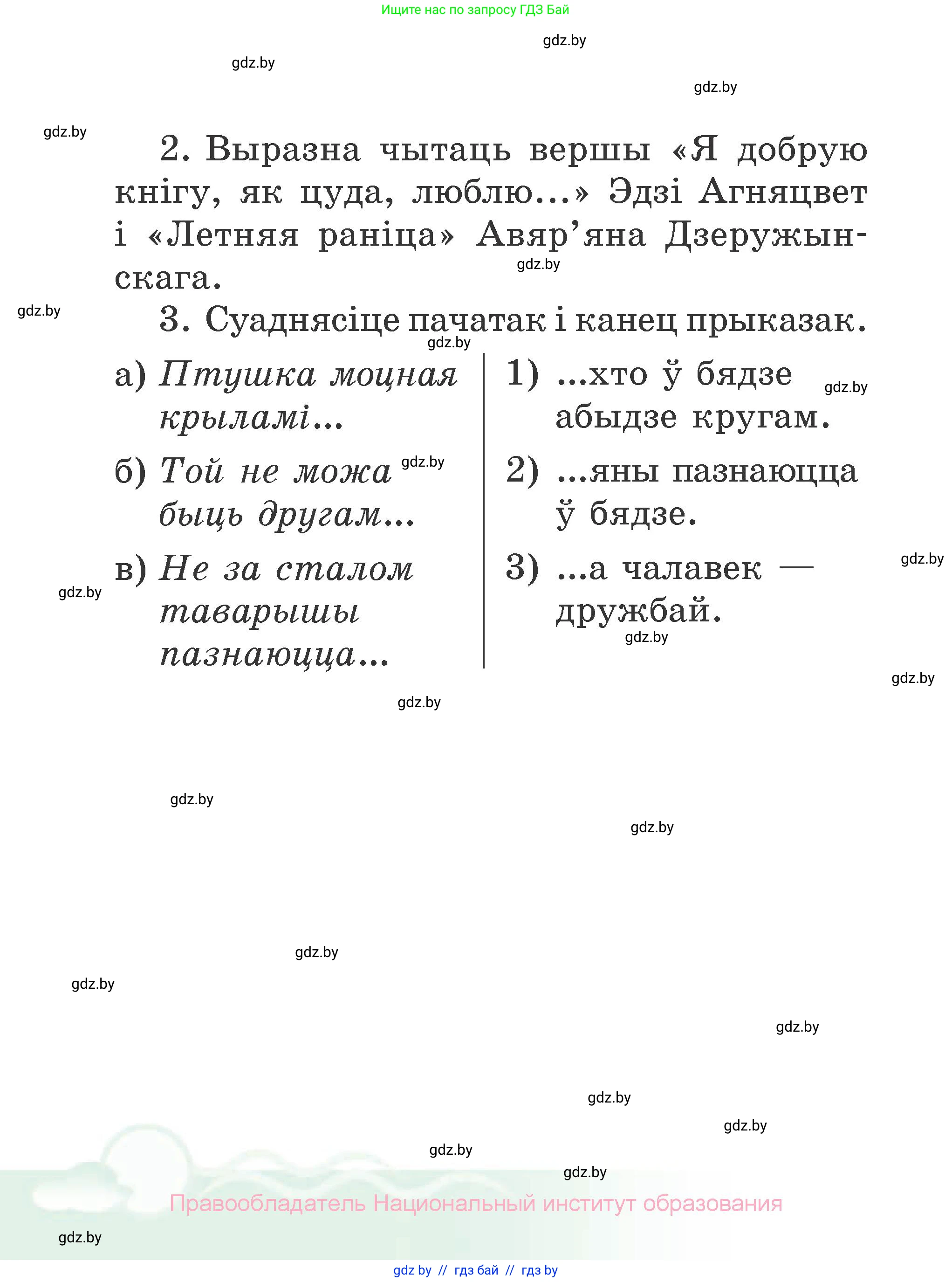Літаратурнае чытанне, 2 класс Учебник, автор: Жуковіч Мікалай Васільевіч, издательство Нацыянальны інстытут адукацыі, Минск, 2022, голубого цвета, Часть 1, страница 140