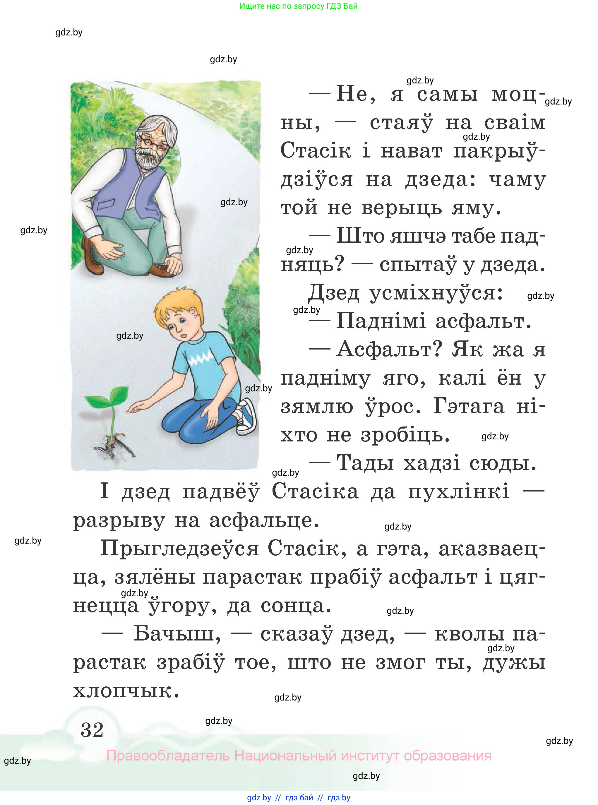 Літаратурнае чытанне, 2 класс Учебник, автор: Жуковіч Мікалай Васільевіч, издательство Нацыянальны інстытут адукацыі, Минск, 2022, голубого цвета, Часть 1, страница 32