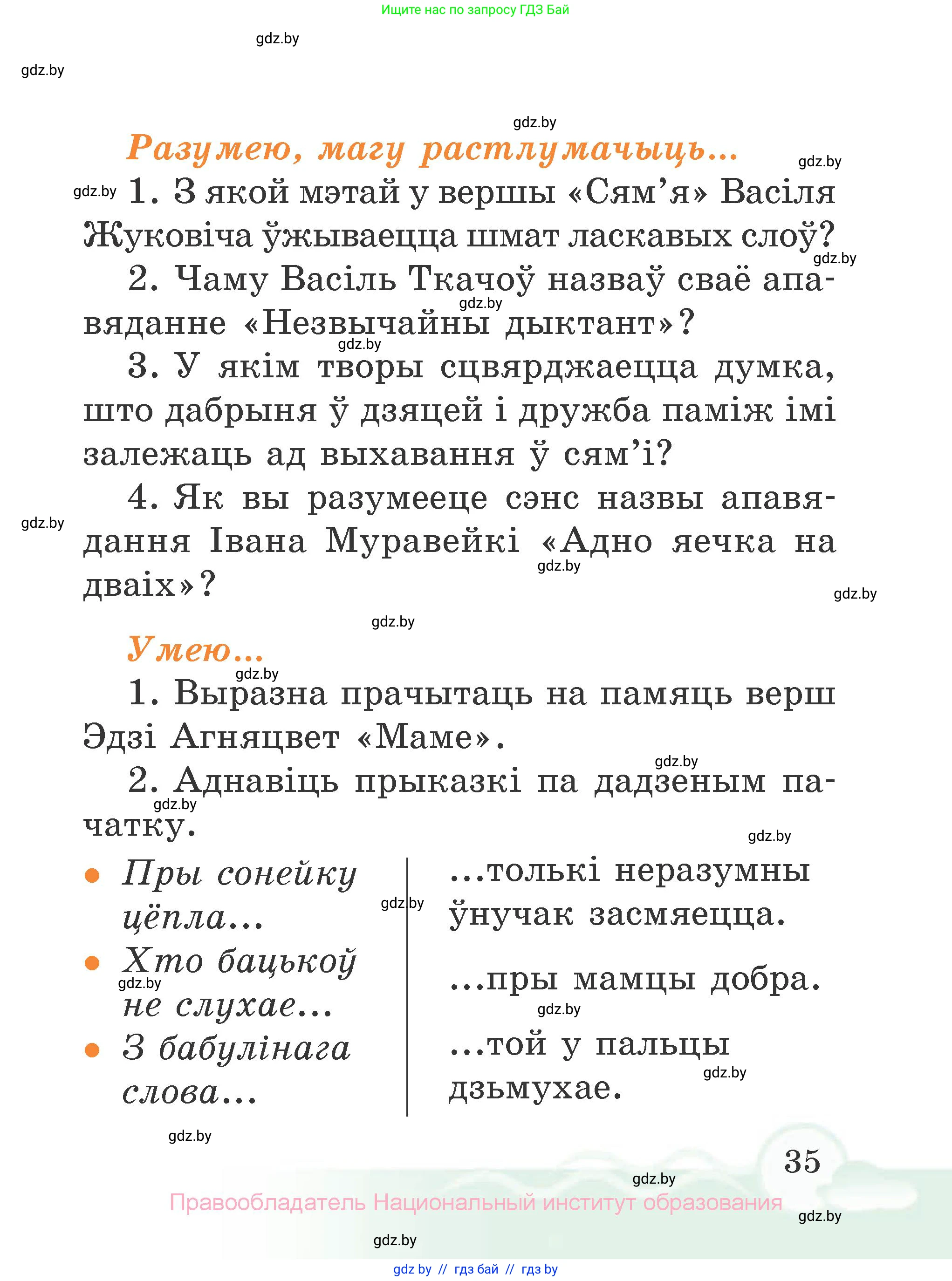 Літаратурнае чытанне, 2 класс Учебник, автор: Жуковіч Мікалай Васільевіч, издательство Нацыянальны інстытут адукацыі, Минск, 2022, голубого цвета, Часть 2, страница 35