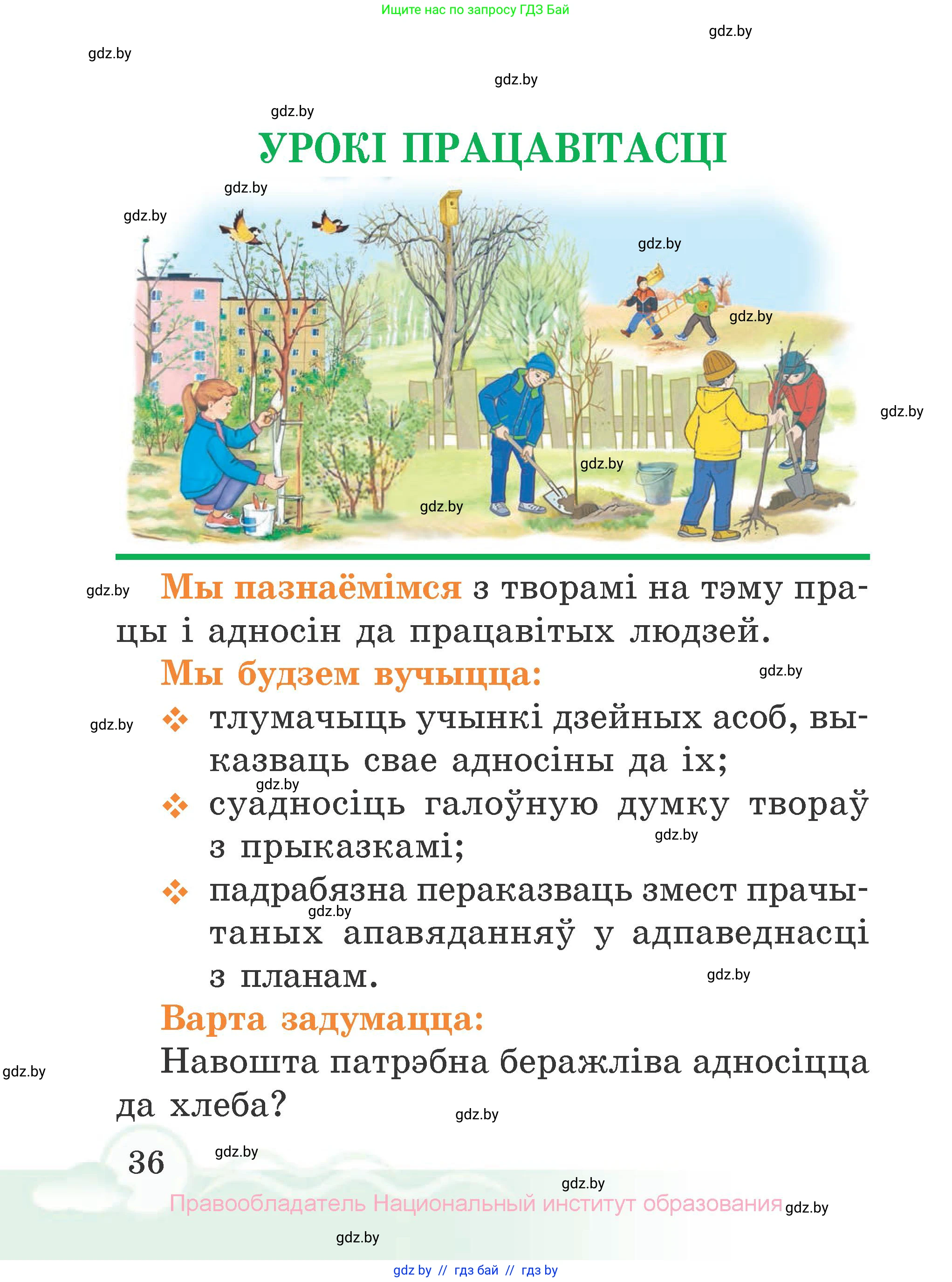 Літаратурнае чытанне, 2 класс Учебник, автор: Жуковіч Мікалай Васільевіч, издательство Нацыянальны інстытут адукацыі, Минск, 2022, голубого цвета, Часть 2, страница 36