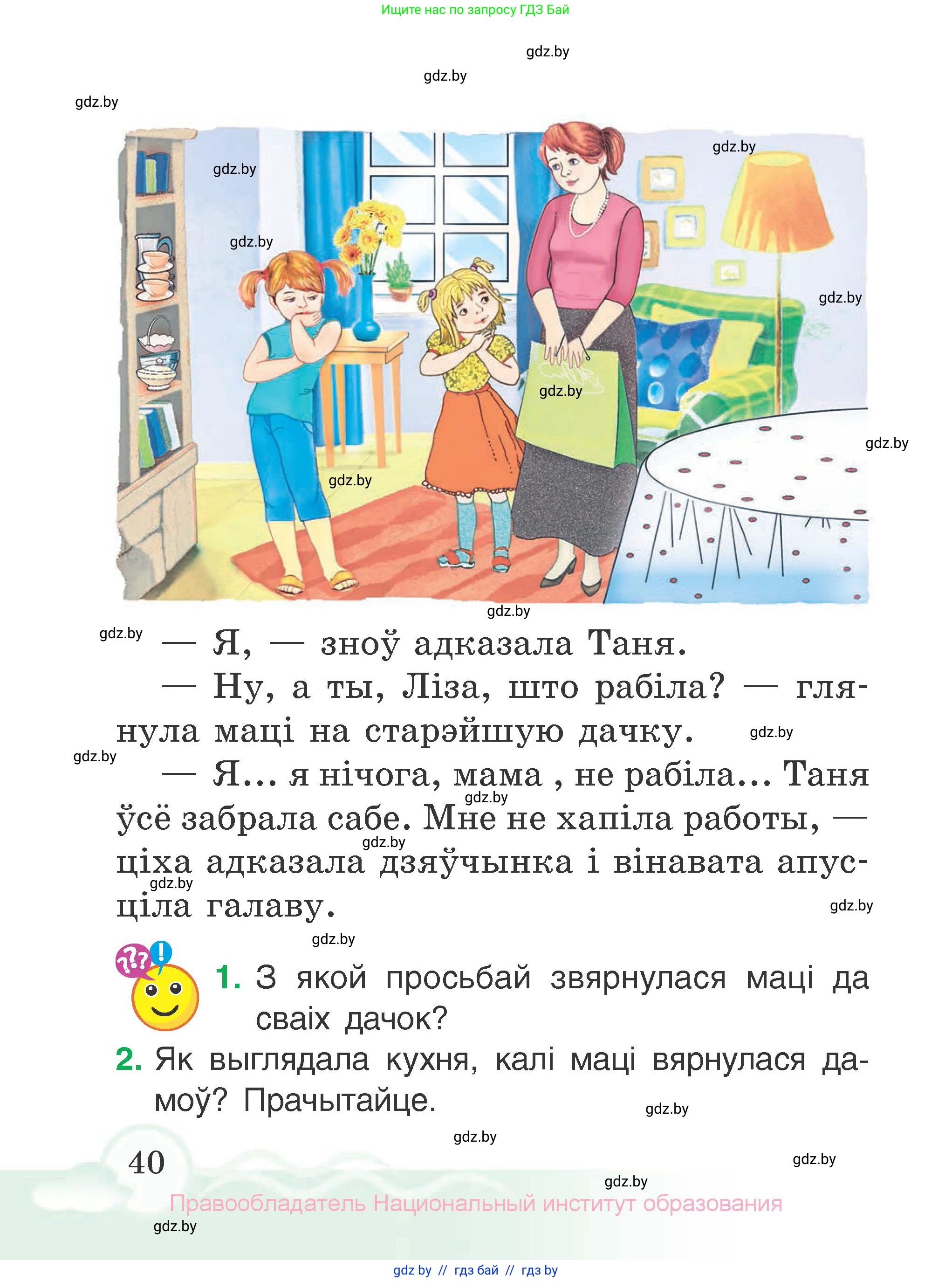 Літаратурнае чытанне, 2 класс Учебник, автор: Жуковіч Мікалай Васільевіч, издательство Нацыянальны інстытут адукацыі, Минск, 2022, голубого цвета, Часть 2, страница 40