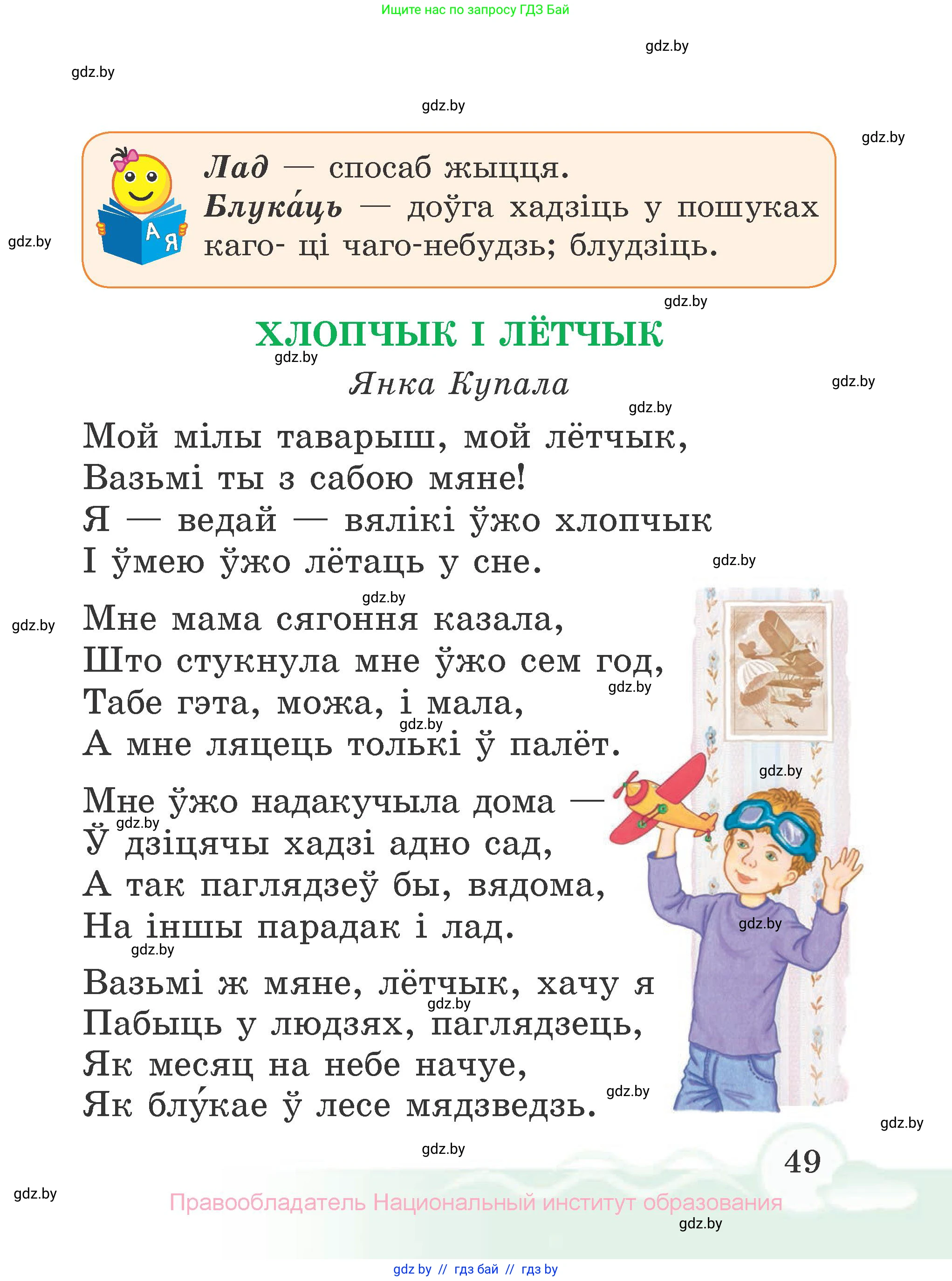 Літаратурнае чытанне, 2 класс Учебник, автор: Жуковіч Мікалай Васільевіч, издательство Нацыянальны інстытут адукацыі, Минск, 2022, голубого цвета, Часть 1, страница 49