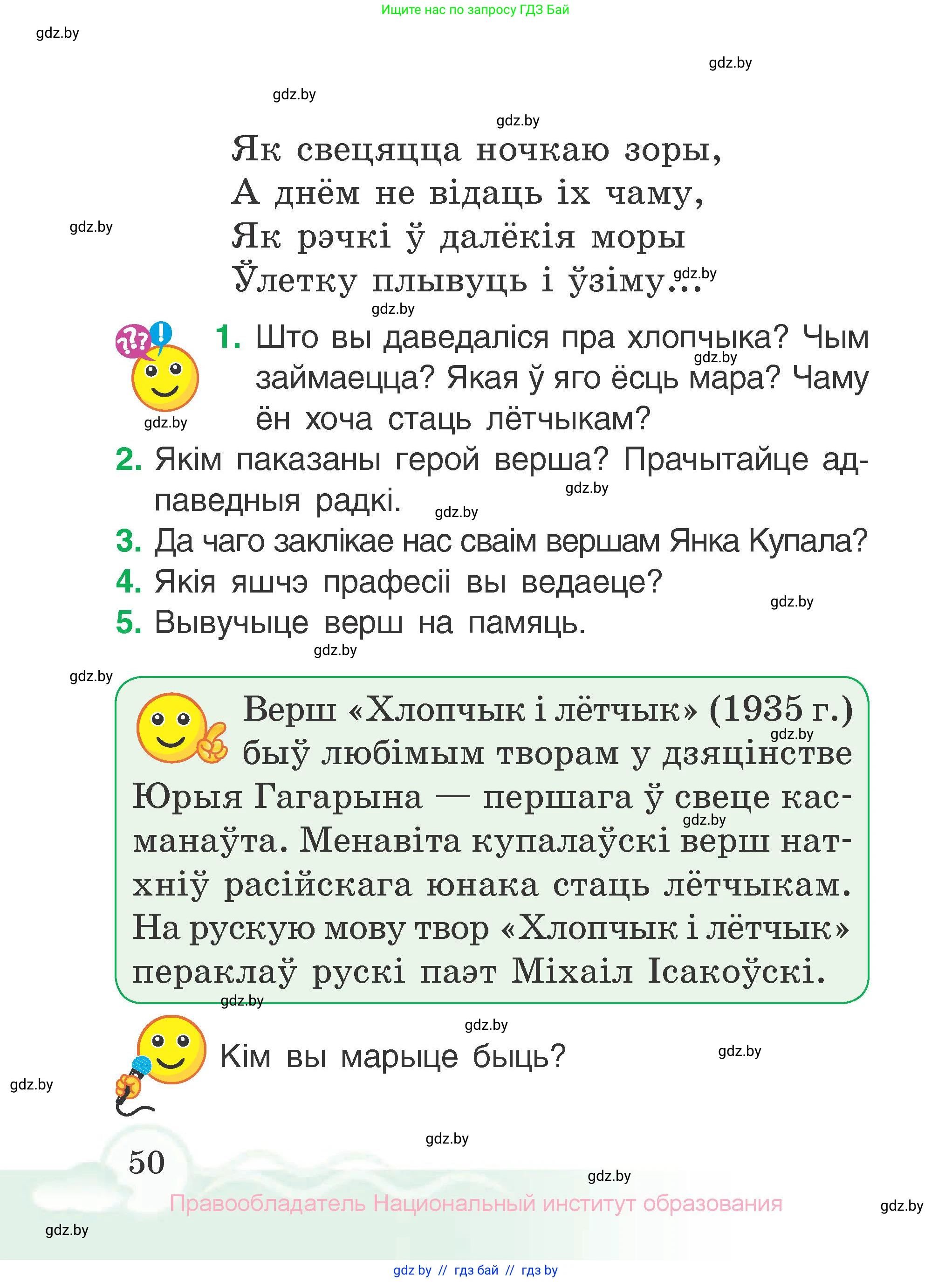 Літаратурнае чытанне, 2 класс Учебник, автор: Жуковіч Мікалай Васільевіч, издательство Нацыянальны інстытут адукацыі, Минск, 2022, голубого цвета, Часть 1, страница 50
